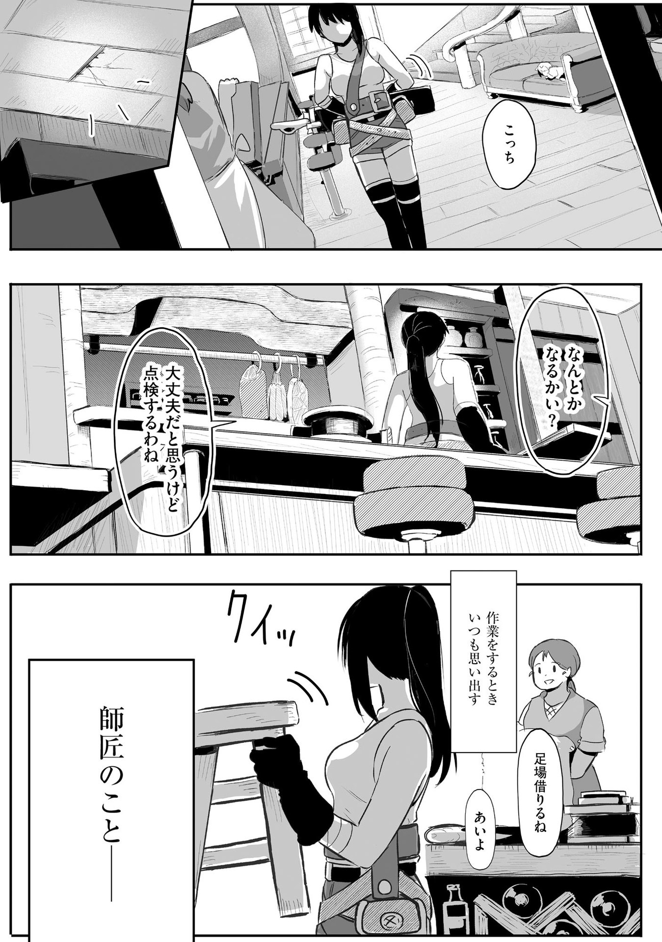 Daiku Joshi to Shota Chibi Tanuki no Isekai Kojima Slow Life Chapter 1 14ページ