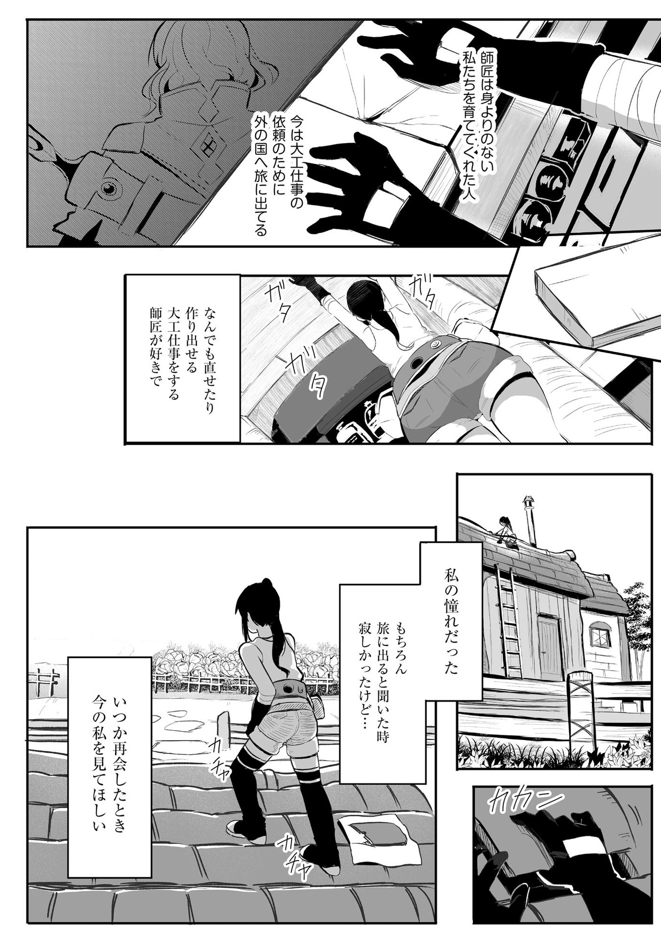 Daiku Joshi to Shota Chibi Tanuki no Isekai Kojima Slow Life Chapter 1 15ページ