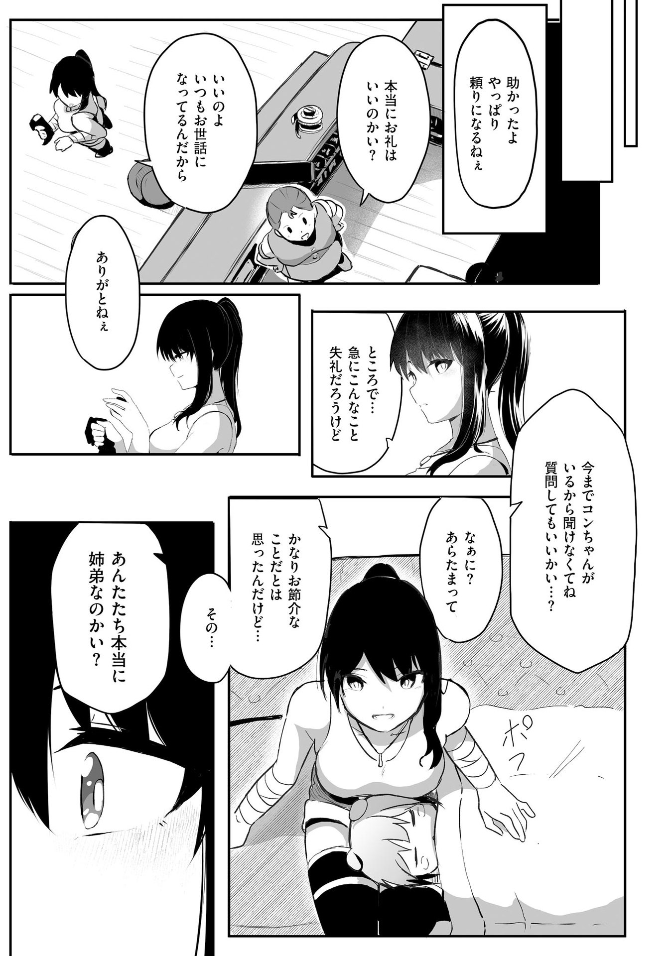 Daiku Joshi to Shota Chibi Tanuki no Isekai Kojima Slow Life Chapter 1 16ページ