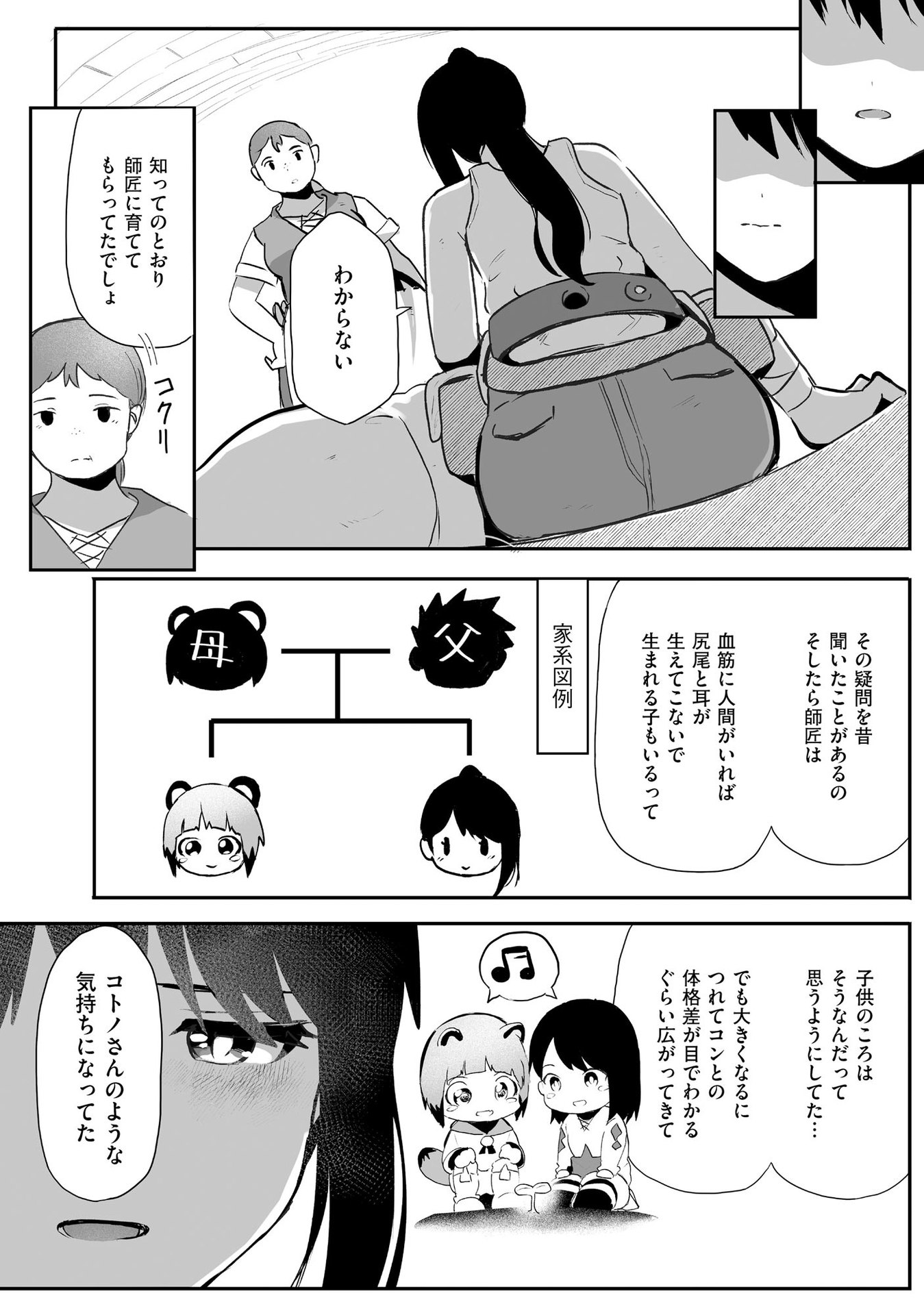 Daiku Joshi to Shota Chibi Tanuki no Isekai Kojima Slow Life Chapter 1 17ページ