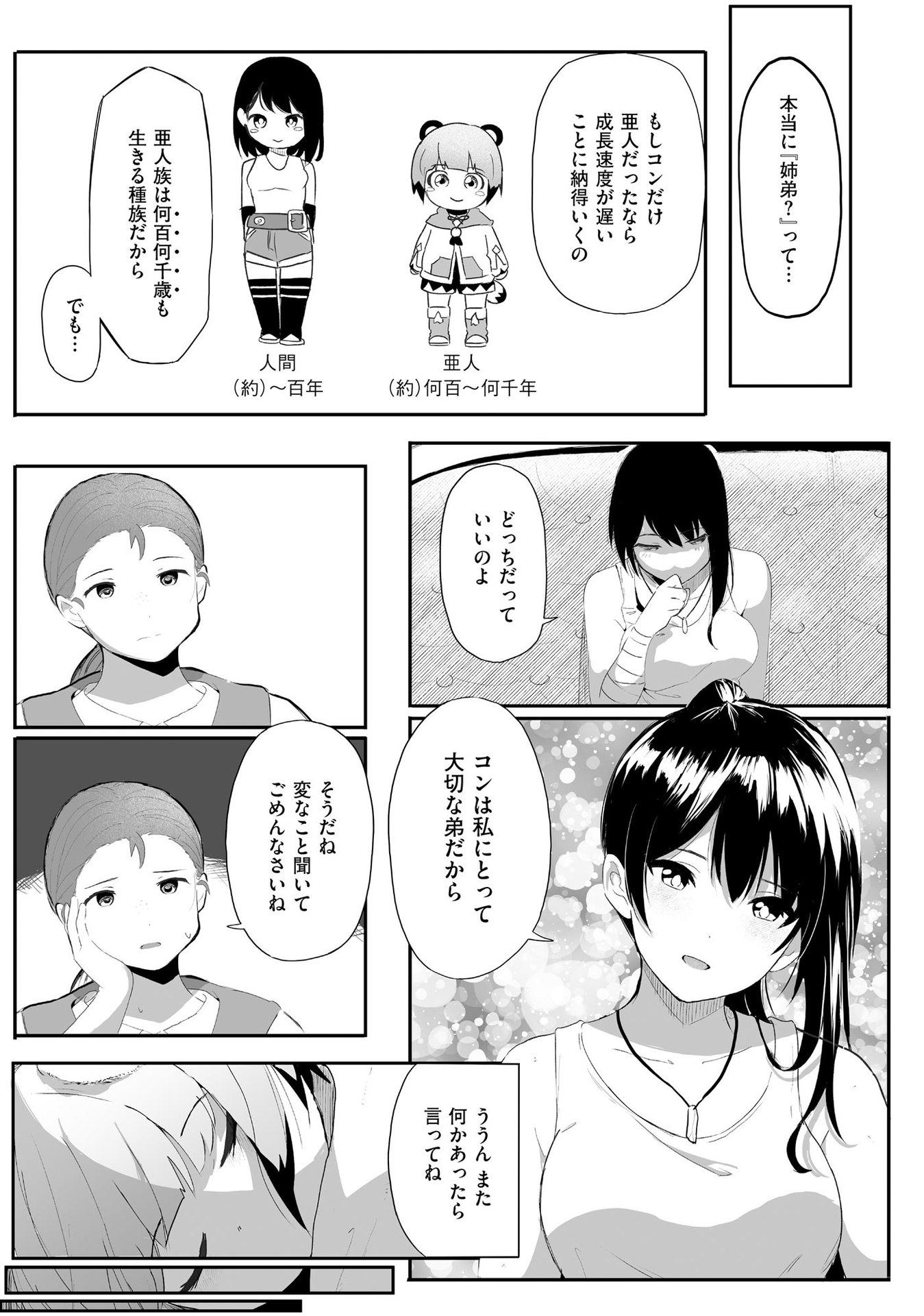 Daiku Joshi to Shota Chibi Tanuki no Isekai Kojima Slow Life Chapter 1 18ページ
