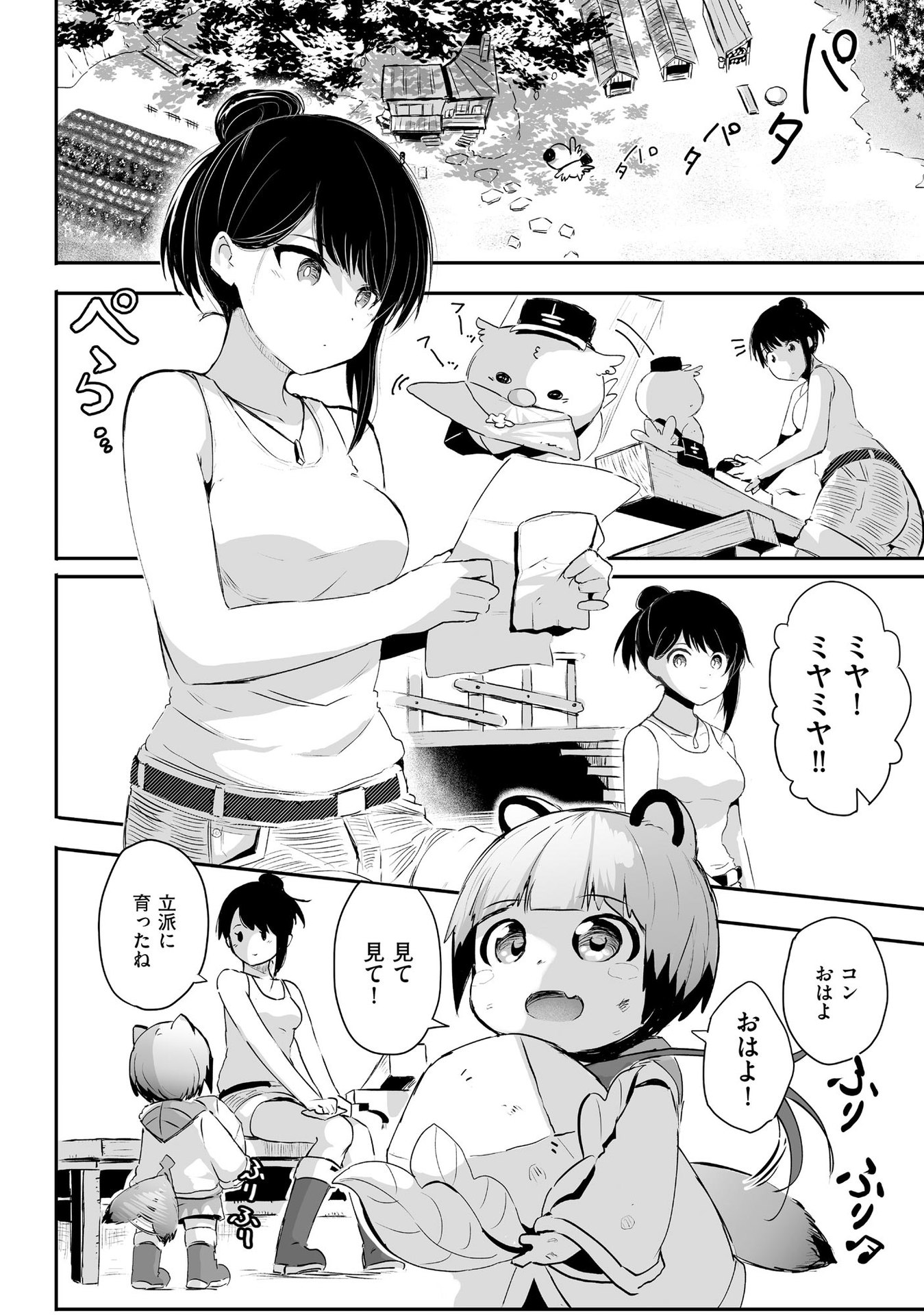 Daiku Joshi to Shota Chibi Tanuki no Isekai Kojima Slow Life Chapter 1 3ページ