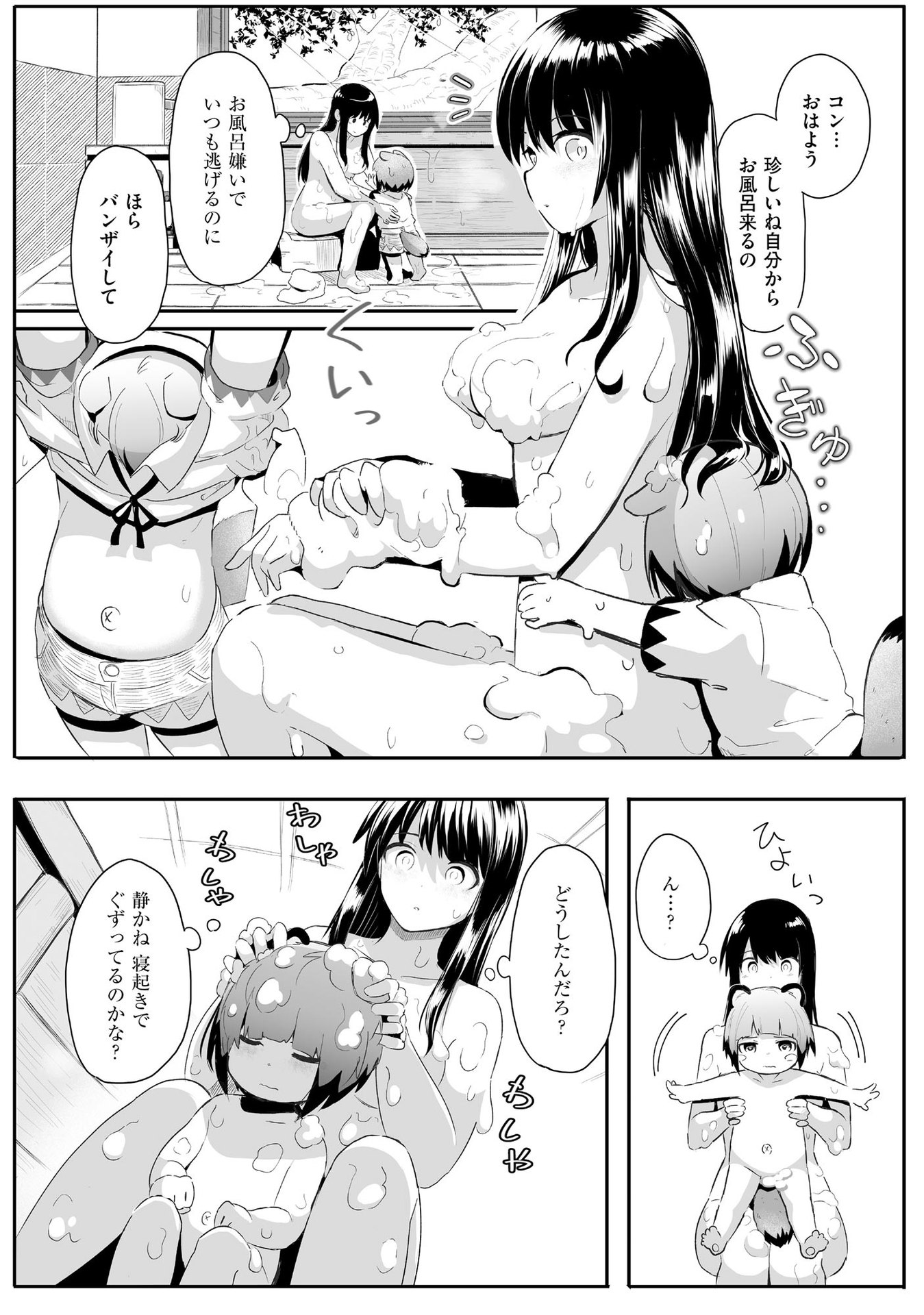 Daiku Joshi to Shota Chibi Tanuki no Isekai Kojima Slow Life Chapter 1 22ページ