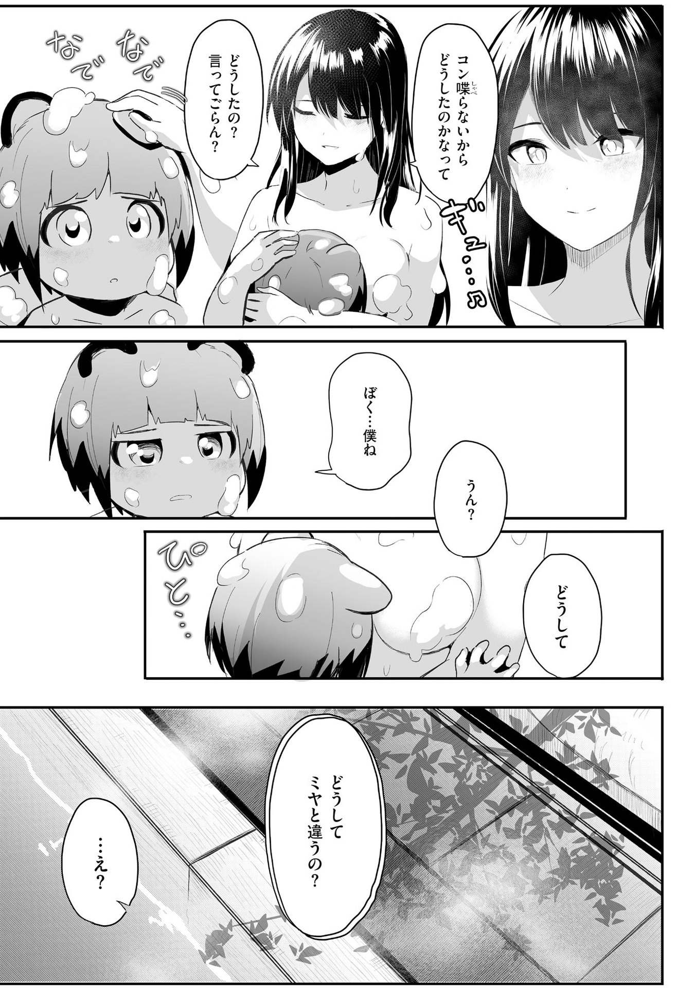 Daiku Joshi to Shota Chibi Tanuki no Isekai Kojima Slow Life Chapter 1 24ページ