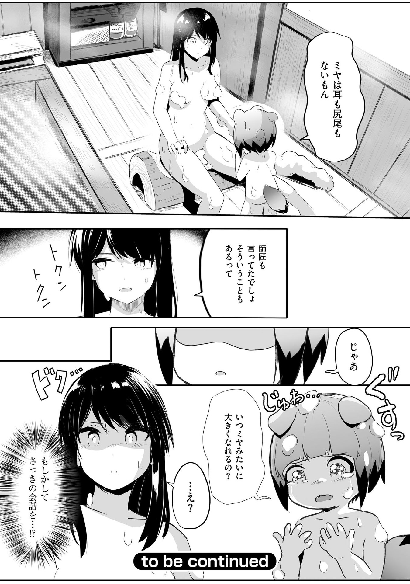 Daiku Joshi to Shota Chibi Tanuki no Isekai Kojima Slow Life Chapter 1 25ページ