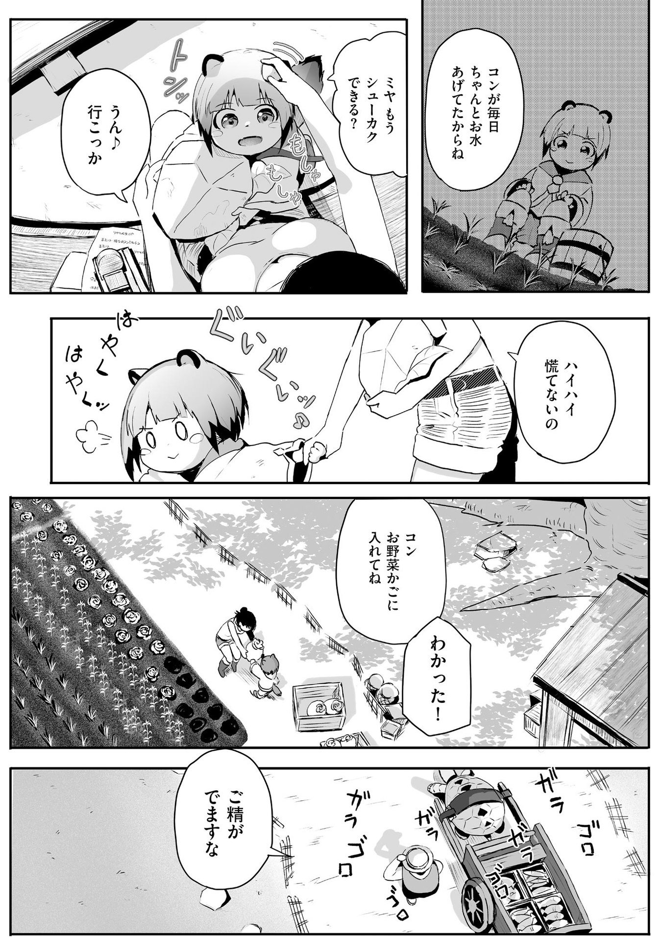 Daiku Joshi to Shota Chibi Tanuki no Isekai Kojima Slow Life Chapter 1 4ページ