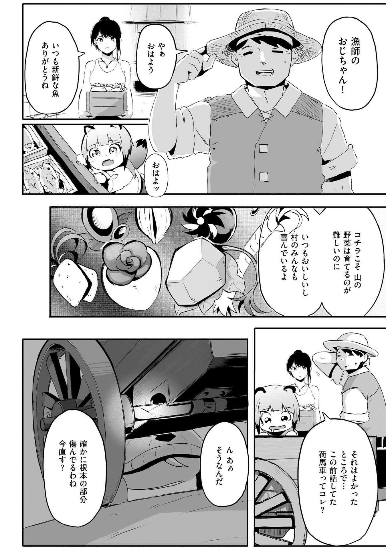 Daiku Joshi to Shota Chibi Tanuki no Isekai Kojima Slow Life Chapter 1 5ページ