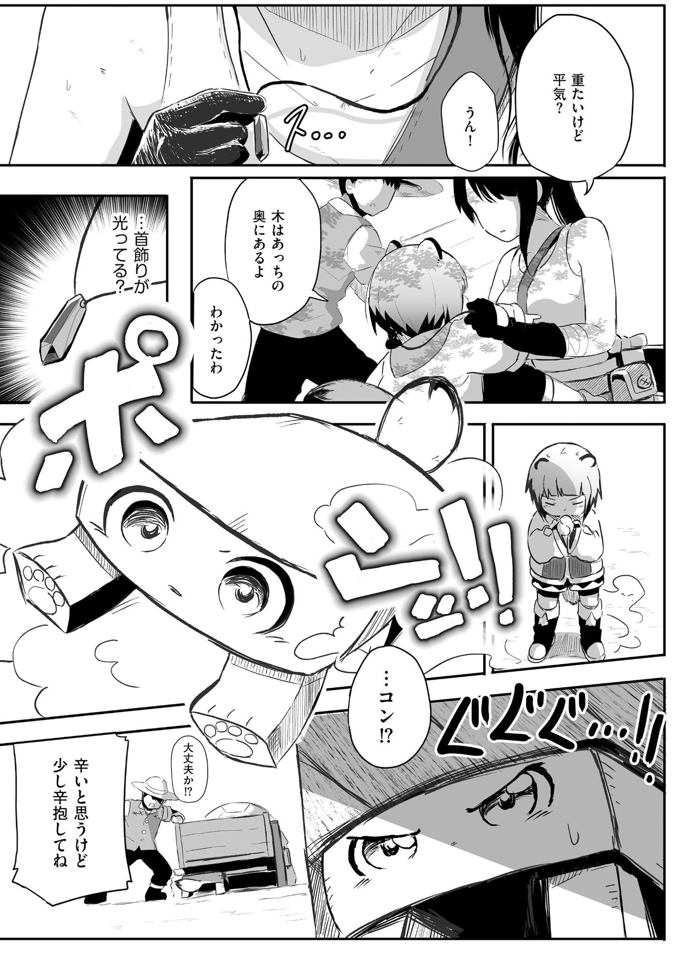 Daiku Joshi to Shota Chibi Tanuki no Isekai Kojima Slow Life Chapter 1 8ページ