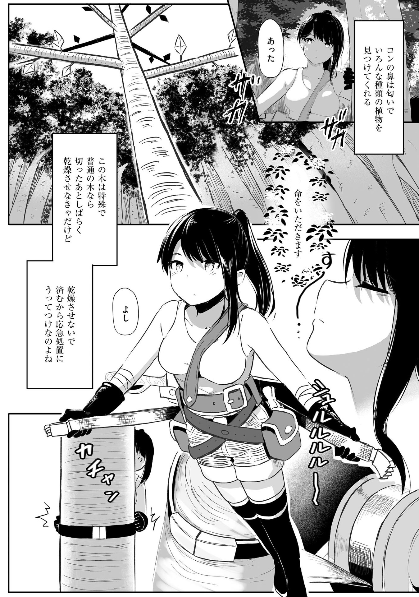 Daiku Joshi to Shota Chibi Tanuki no Isekai Kojima Slow Life Chapter 1 9ページ