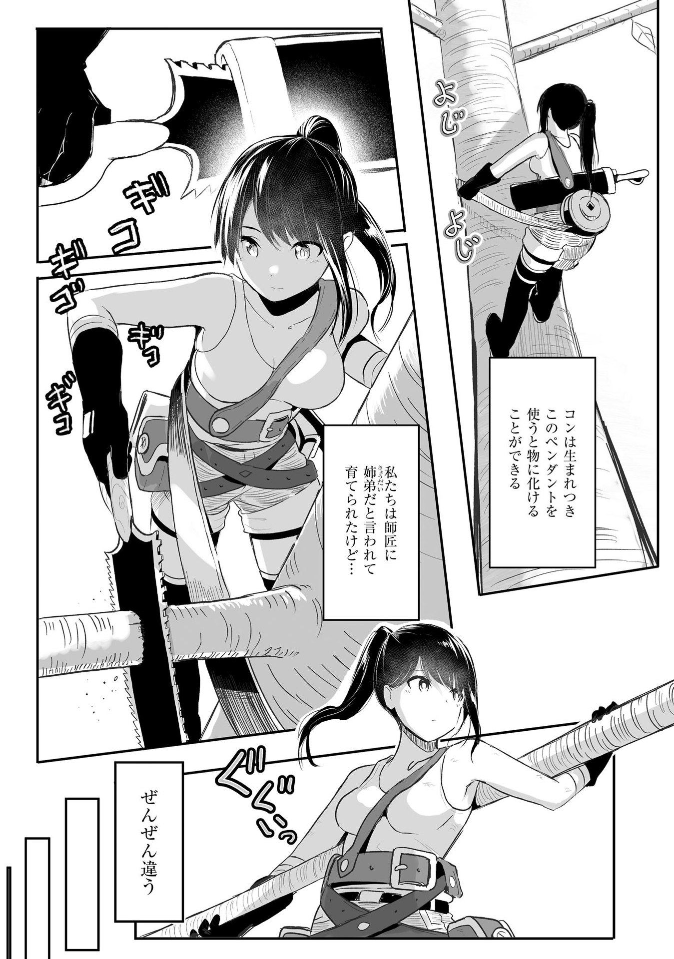 Daiku Joshi to Shota Chibi Tanuki no Isekai Kojima Slow Life Chapter 1 10ページ