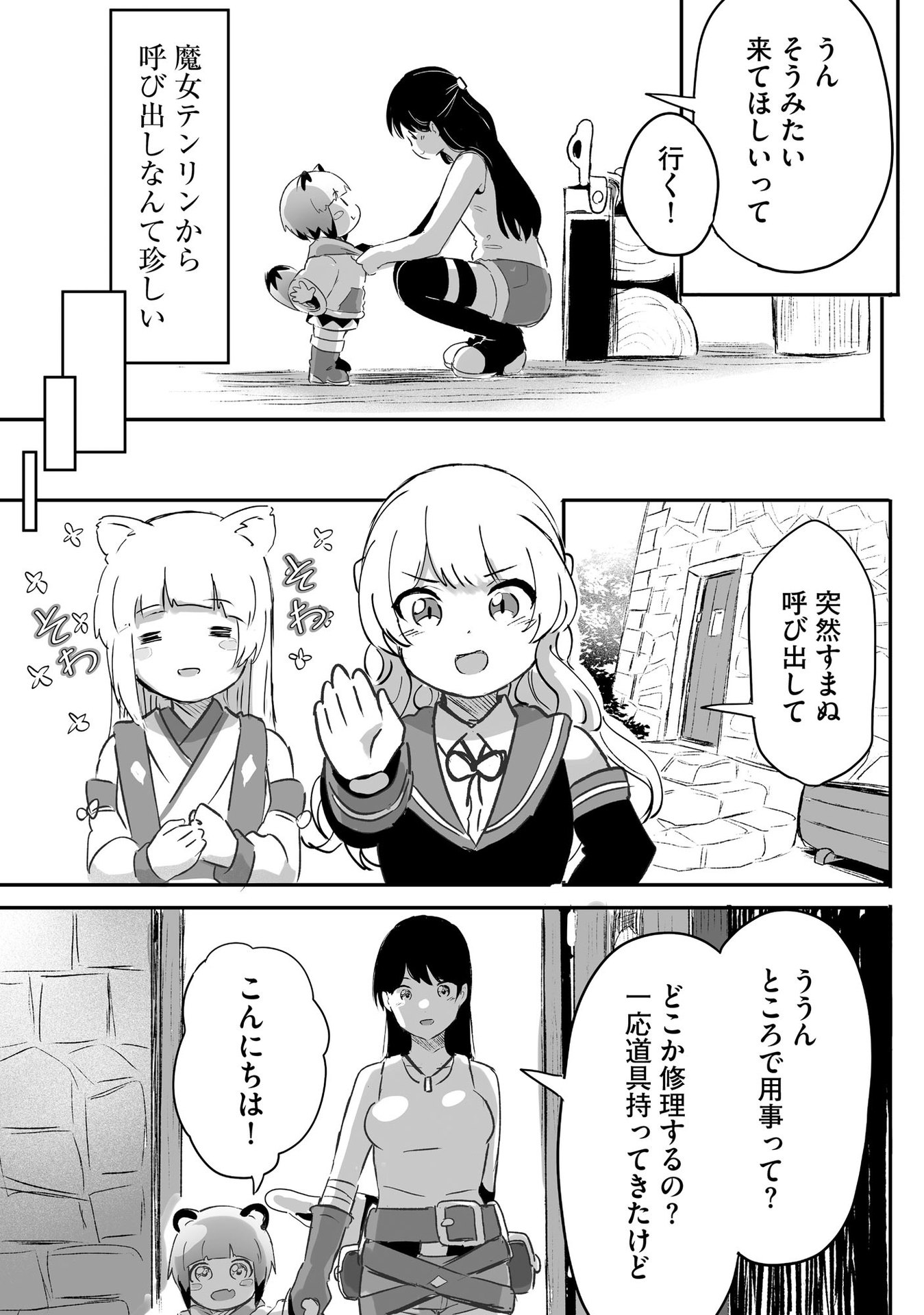 Daiku Joshi to Shota Chibi Tanuki no Isekai Kojima Slow Life Chapter 2 11ページ