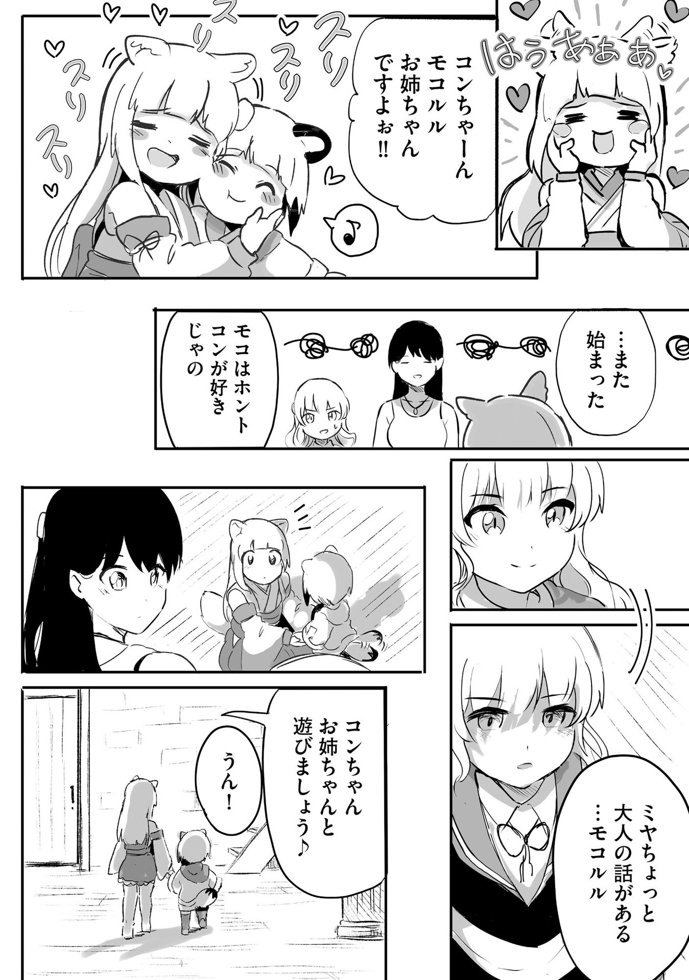 Daiku Joshi to Shota Chibi Tanuki no Isekai Kojima Slow Life Chapter 2 12ページ