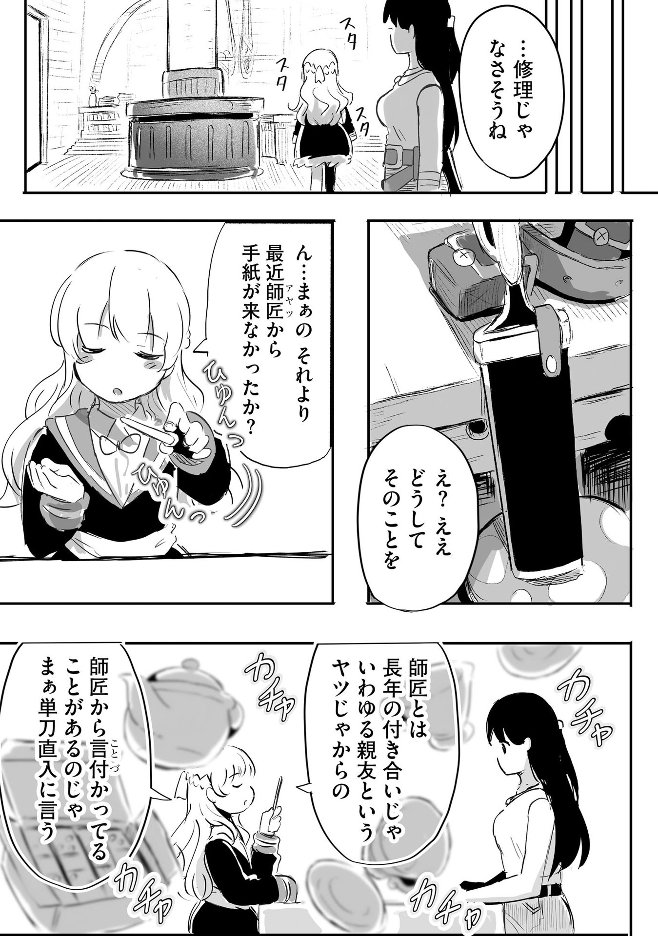 Daiku Joshi to Shota Chibi Tanuki no Isekai Kojima Slow Life Chapter 2 13ページ
