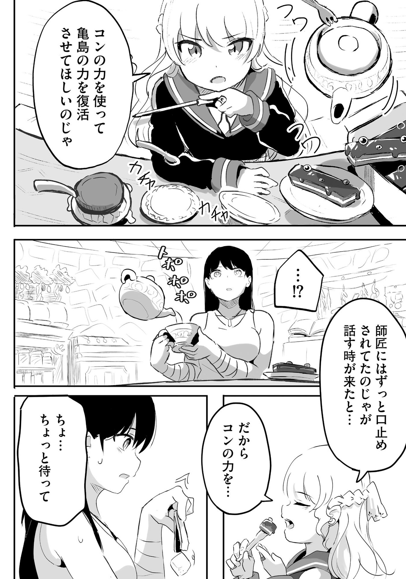 Daiku Joshi to Shota Chibi Tanuki no Isekai Kojima Slow Life Chapter 2 14ページ