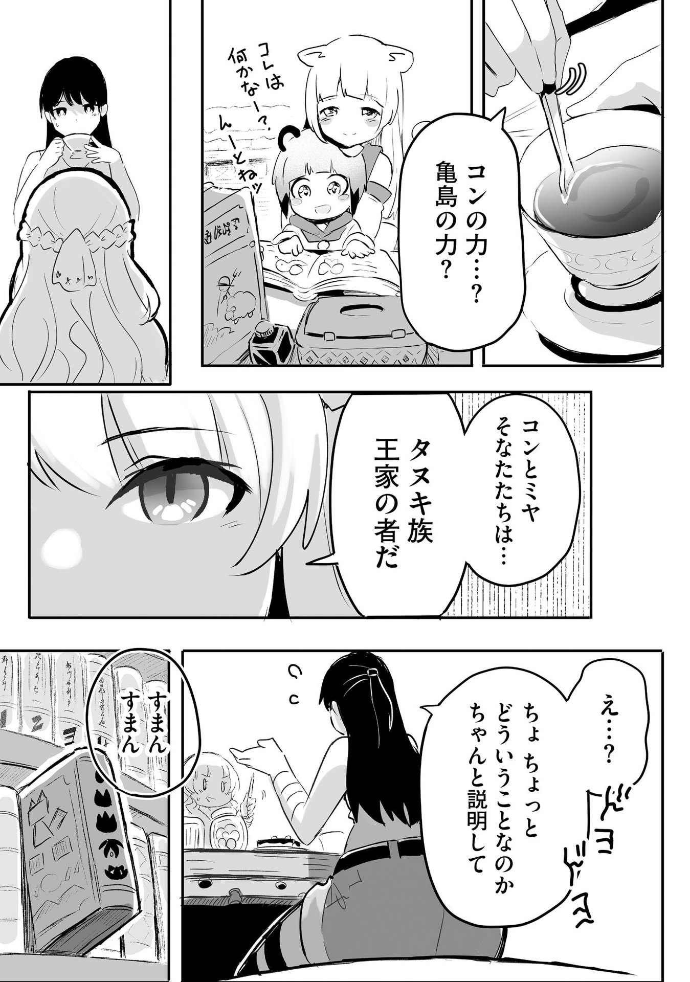 Daiku Joshi to Shota Chibi Tanuki no Isekai Kojima Slow Life Chapter 2 15ページ