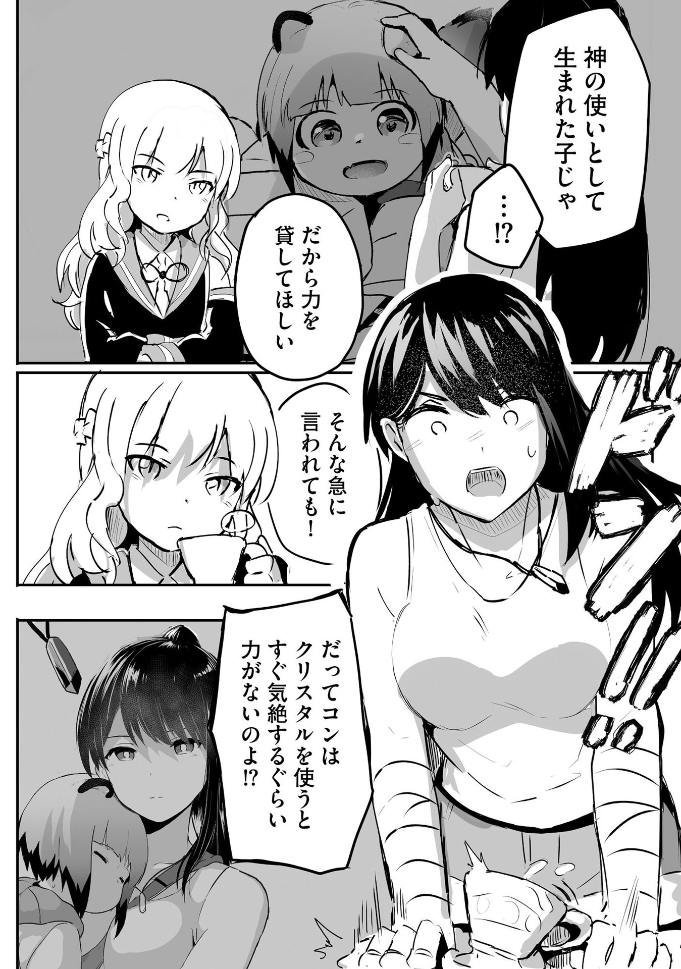 Daiku Joshi to Shota Chibi Tanuki no Isekai Kojima Slow Life Chapter 2 18ページ