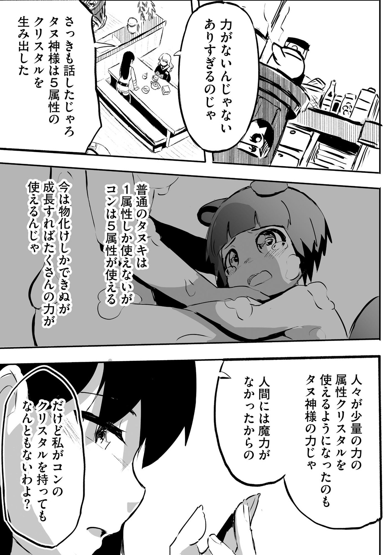 Daiku Joshi to Shota Chibi Tanuki no Isekai Kojima Slow Life Chapter 2 19ページ