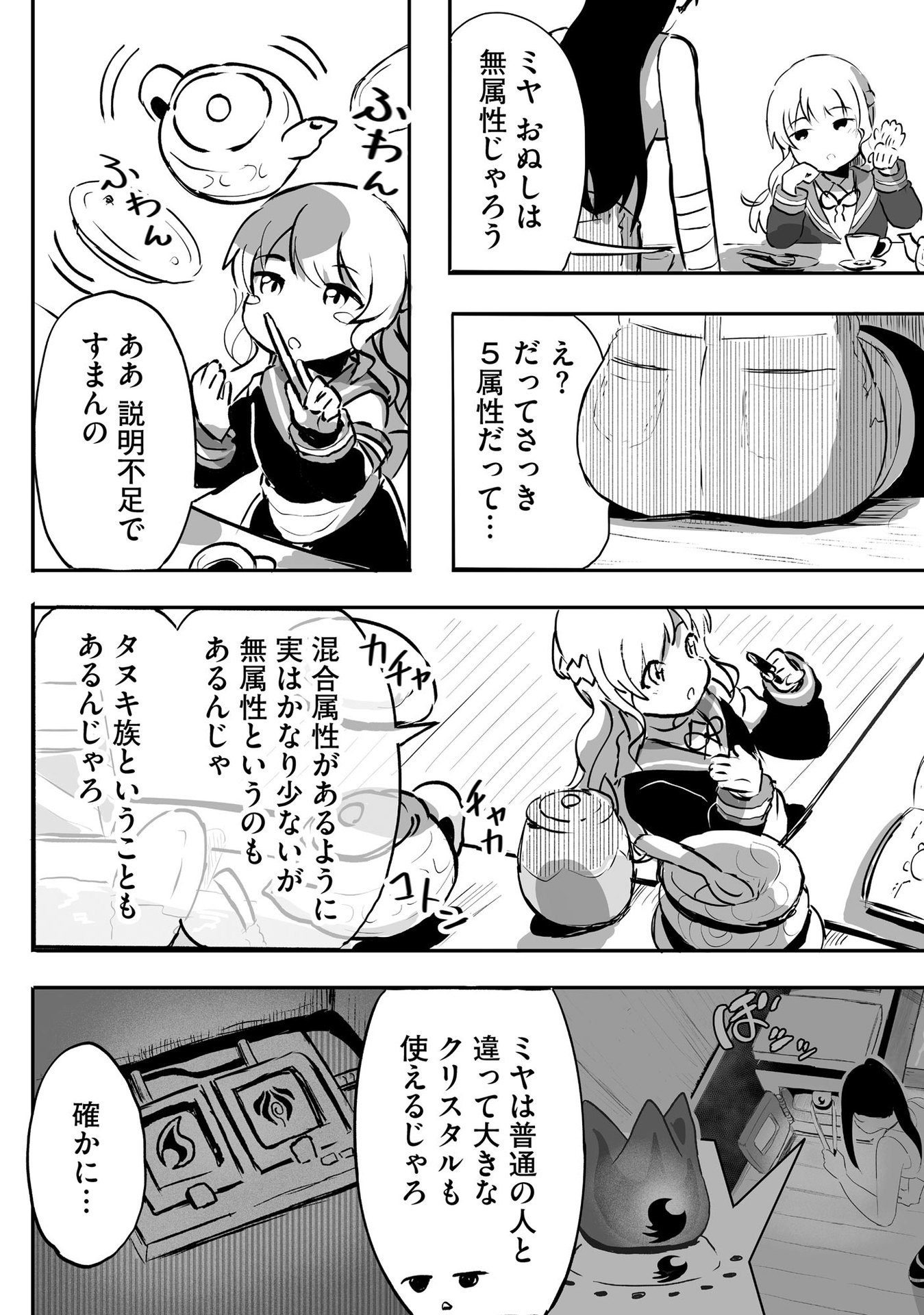 Daiku Joshi to Shota Chibi Tanuki no Isekai Kojima Slow Life Chapter 2 20ページ