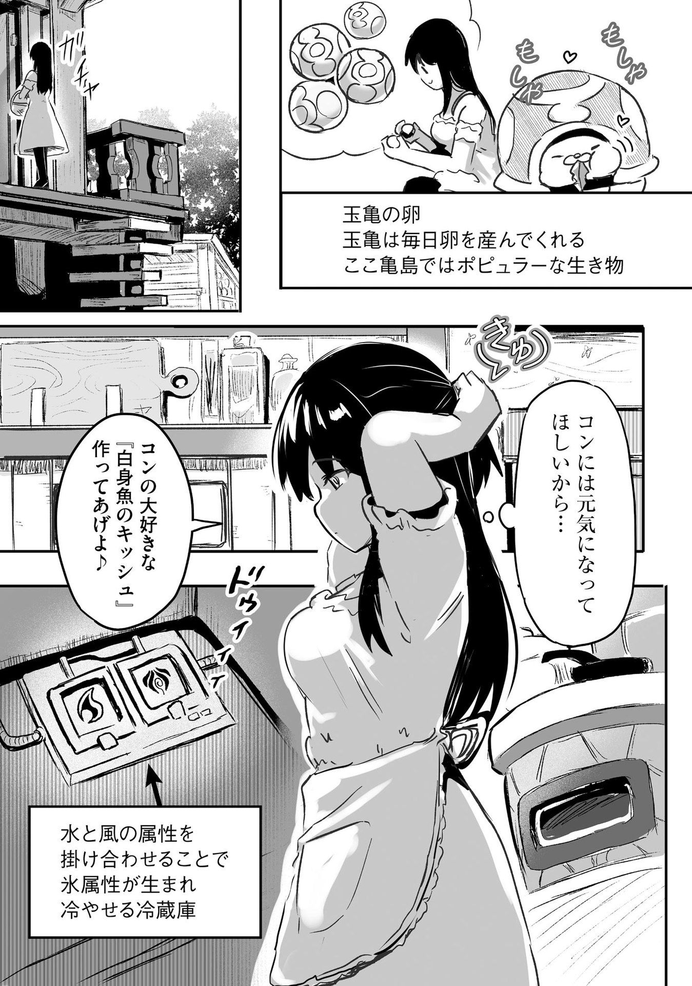 Daiku Joshi to Shota Chibi Tanuki no Isekai Kojima Slow Life Chapter 2 3ページ