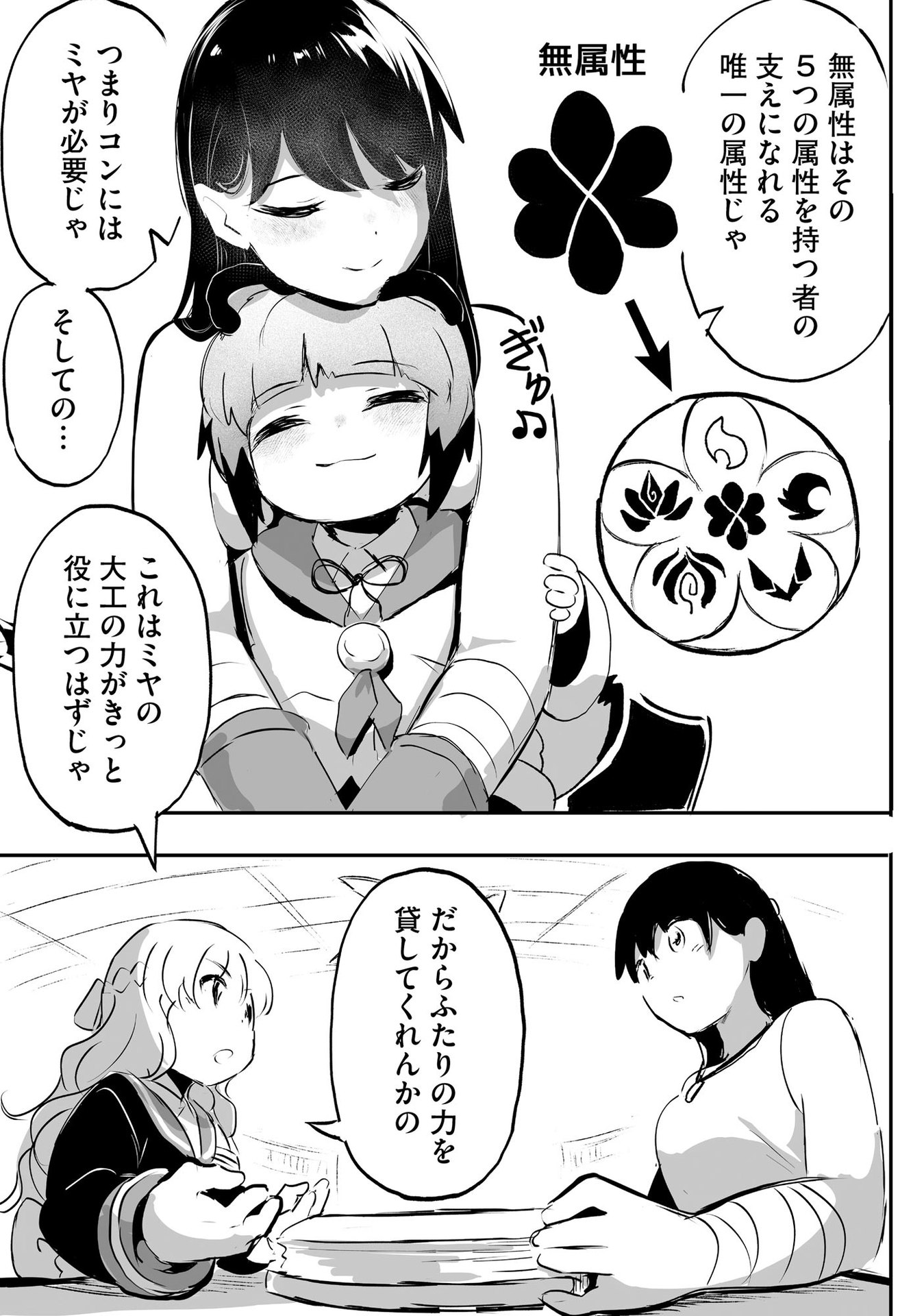 Daiku Joshi to Shota Chibi Tanuki no Isekai Kojima Slow Life Chapter 2 21ページ