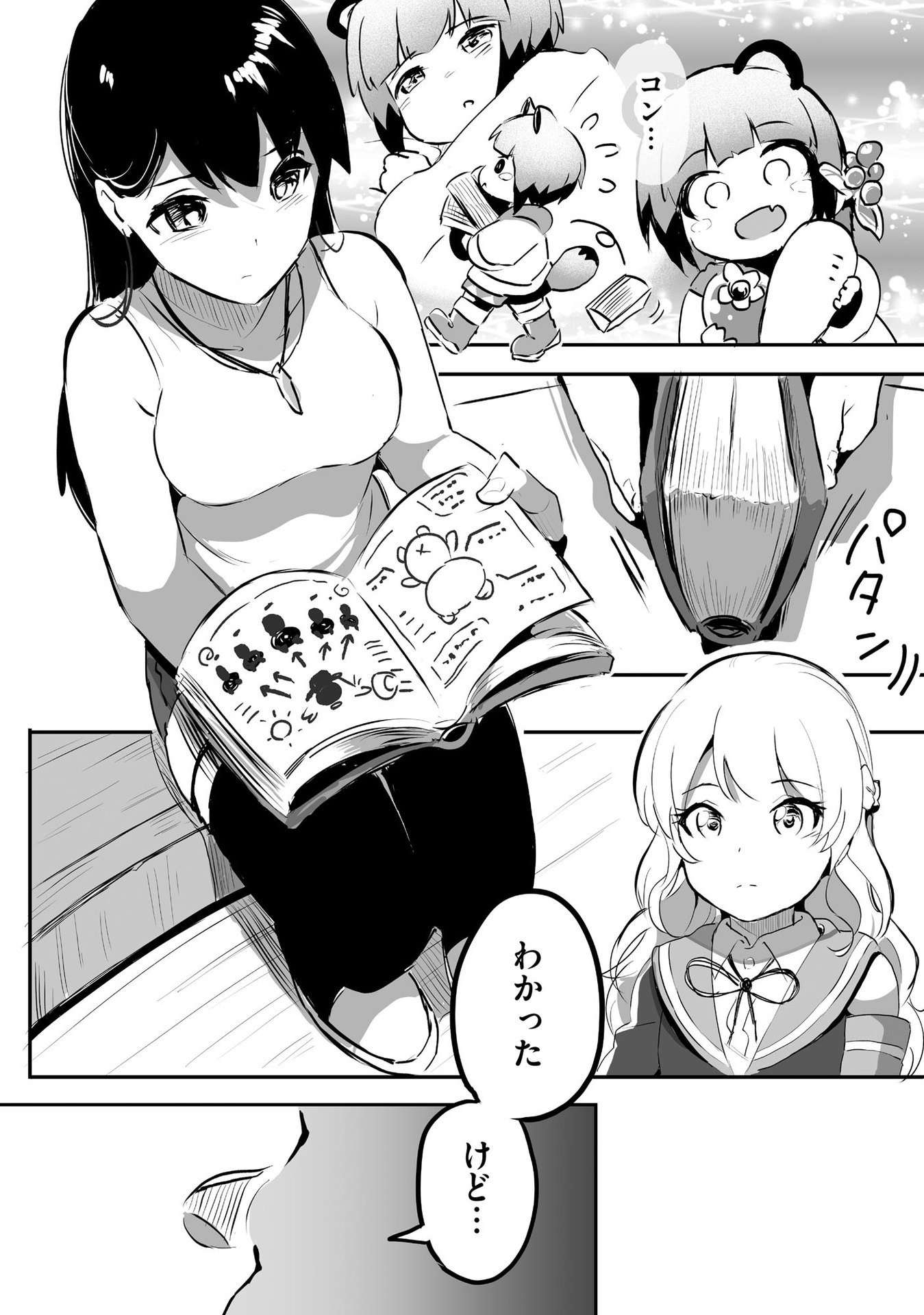 Daiku Joshi to Shota Chibi Tanuki no Isekai Kojima Slow Life Chapter 2 22ページ