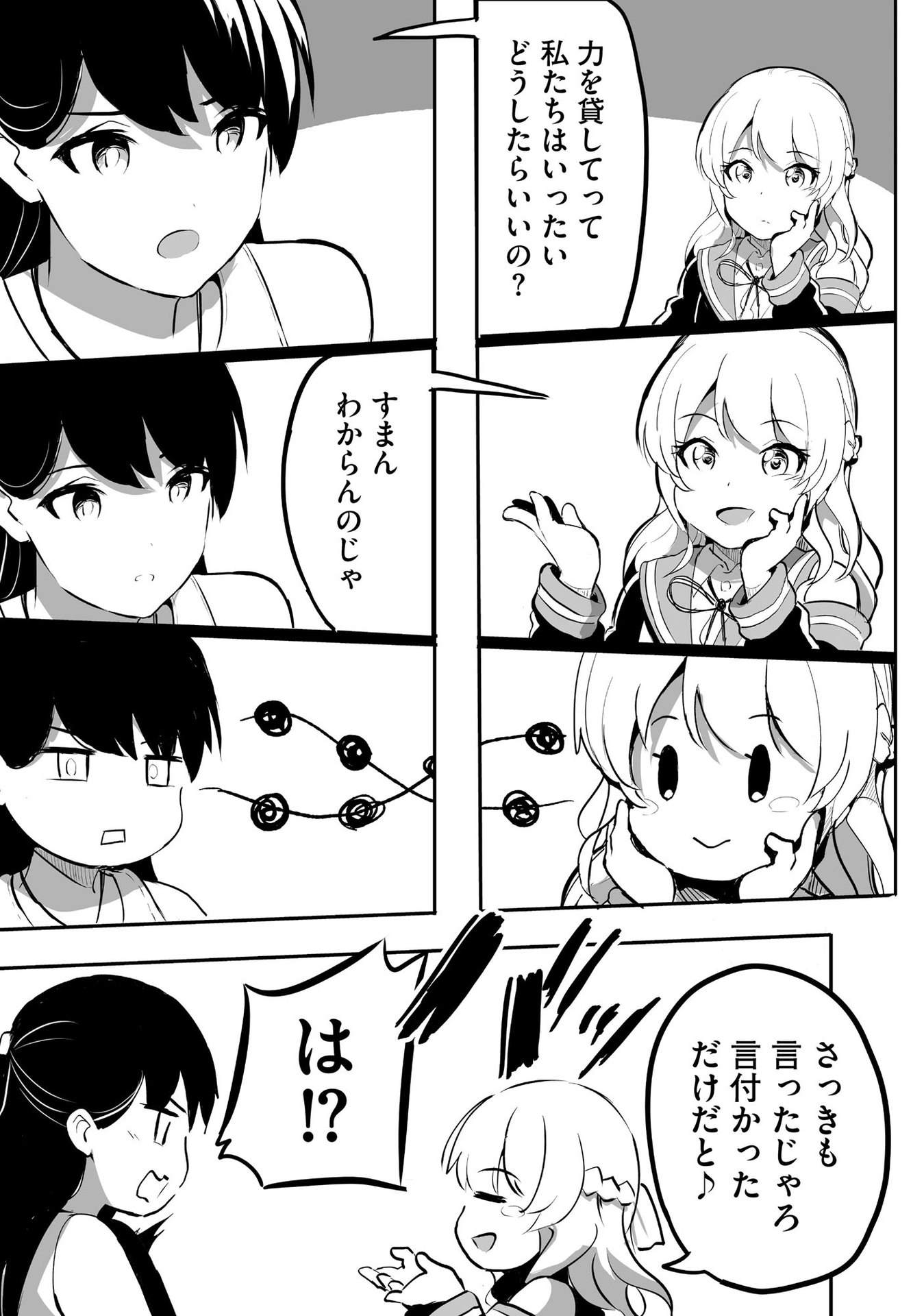 Daiku Joshi to Shota Chibi Tanuki no Isekai Kojima Slow Life Chapter 2 23ページ