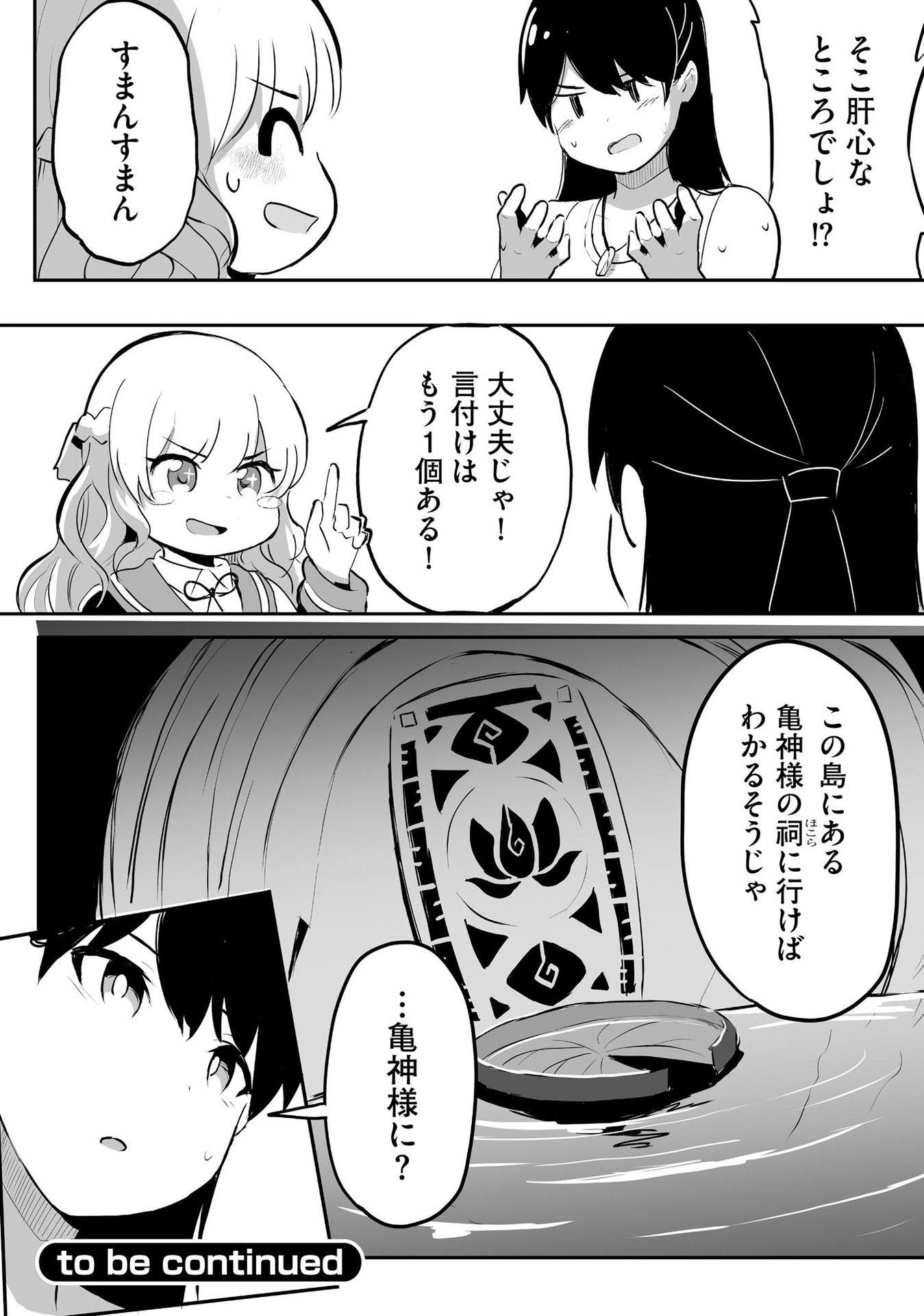 Daiku Joshi to Shota Chibi Tanuki no Isekai Kojima Slow Life Chapter 2 24ページ