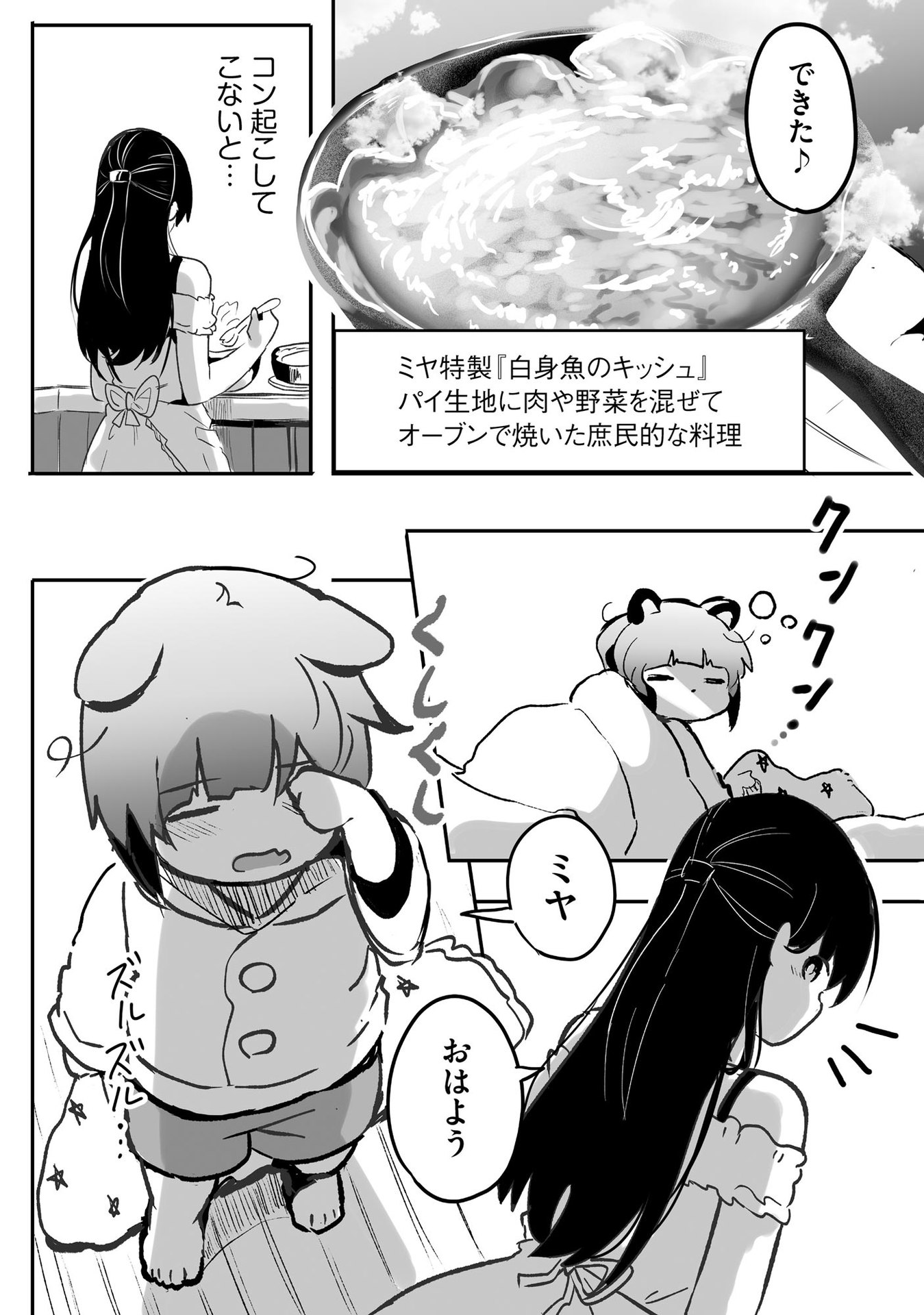 Daiku Joshi to Shota Chibi Tanuki no Isekai Kojima Slow Life Chapter 2 6ページ