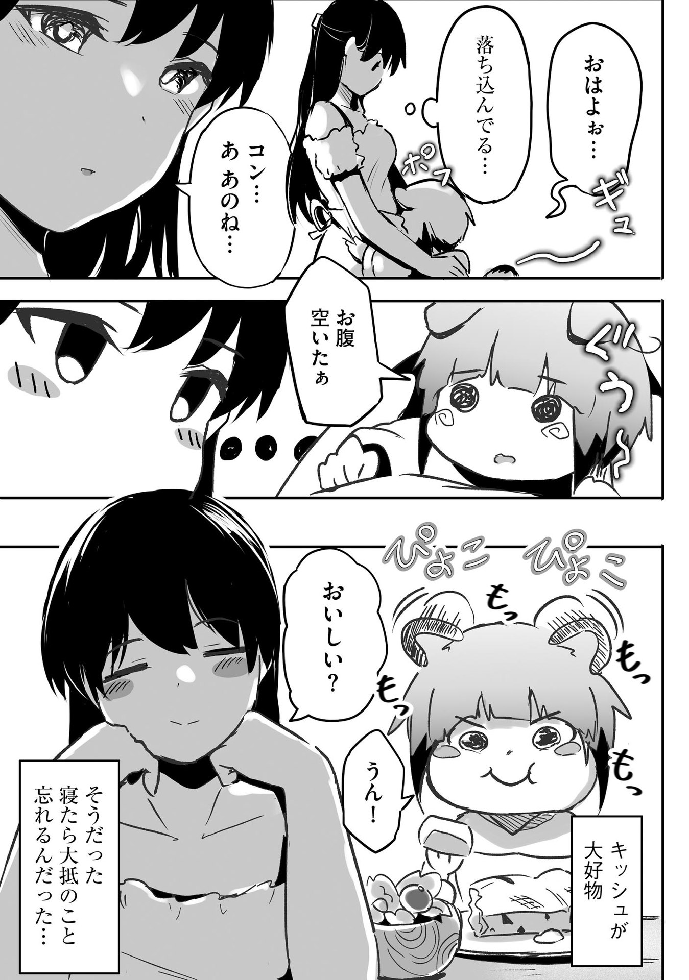 Daiku Joshi to Shota Chibi Tanuki no Isekai Kojima Slow Life Chapter 2 7ページ