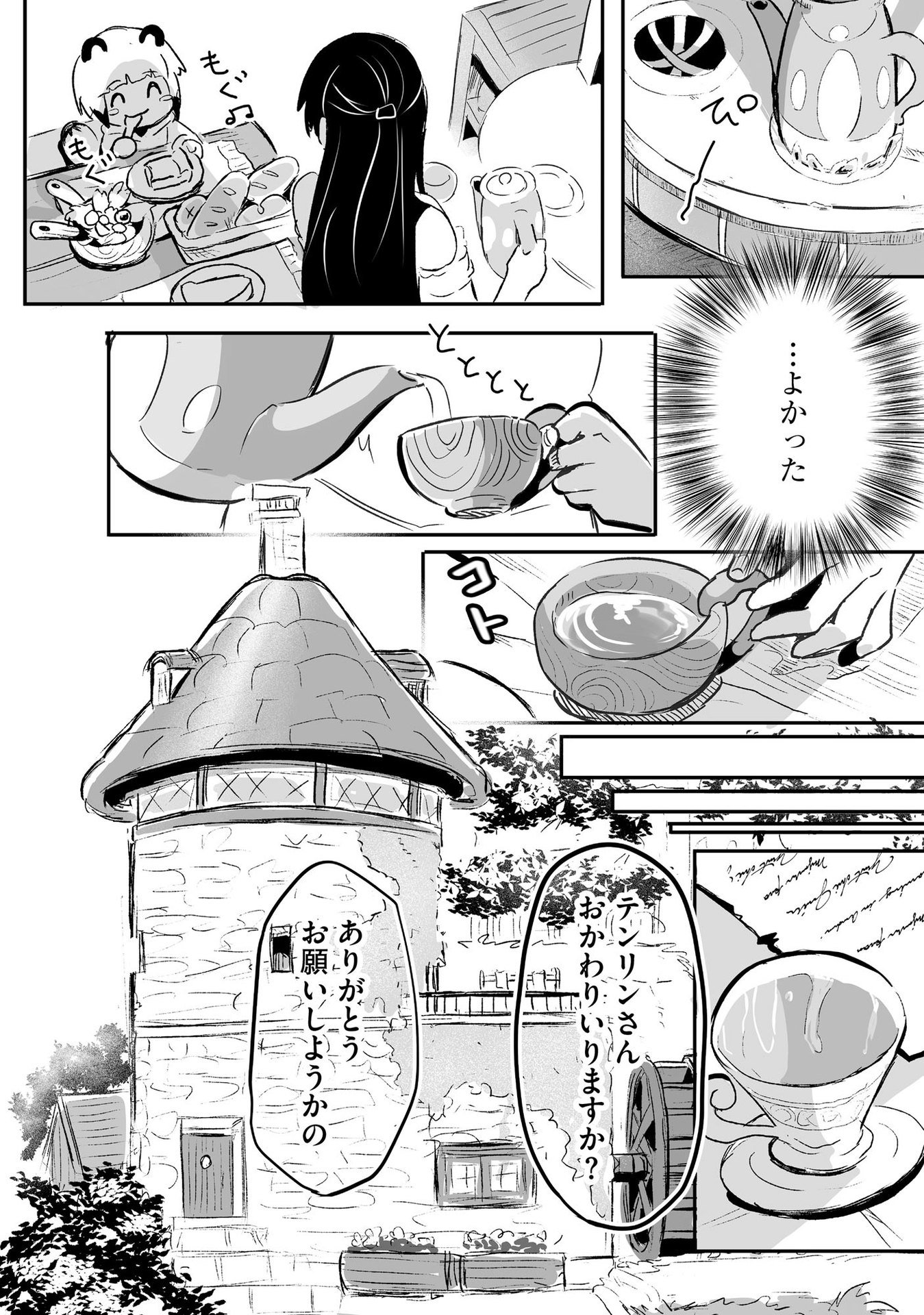 Daiku Joshi to Shota Chibi Tanuki no Isekai Kojima Slow Life Chapter 2 8ページ