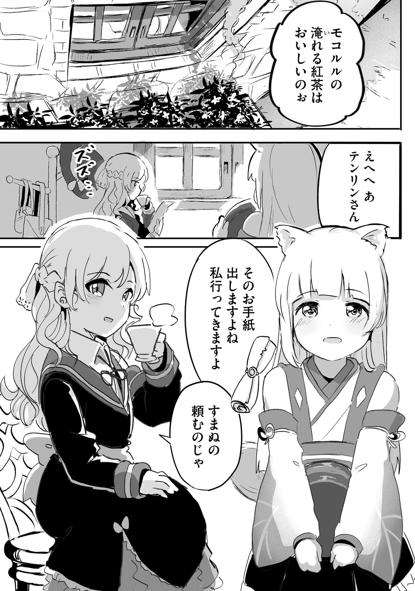 Daiku Joshi to Shota Chibi Tanuki no Isekai Kojima Slow Life Chapter 2 9ページ