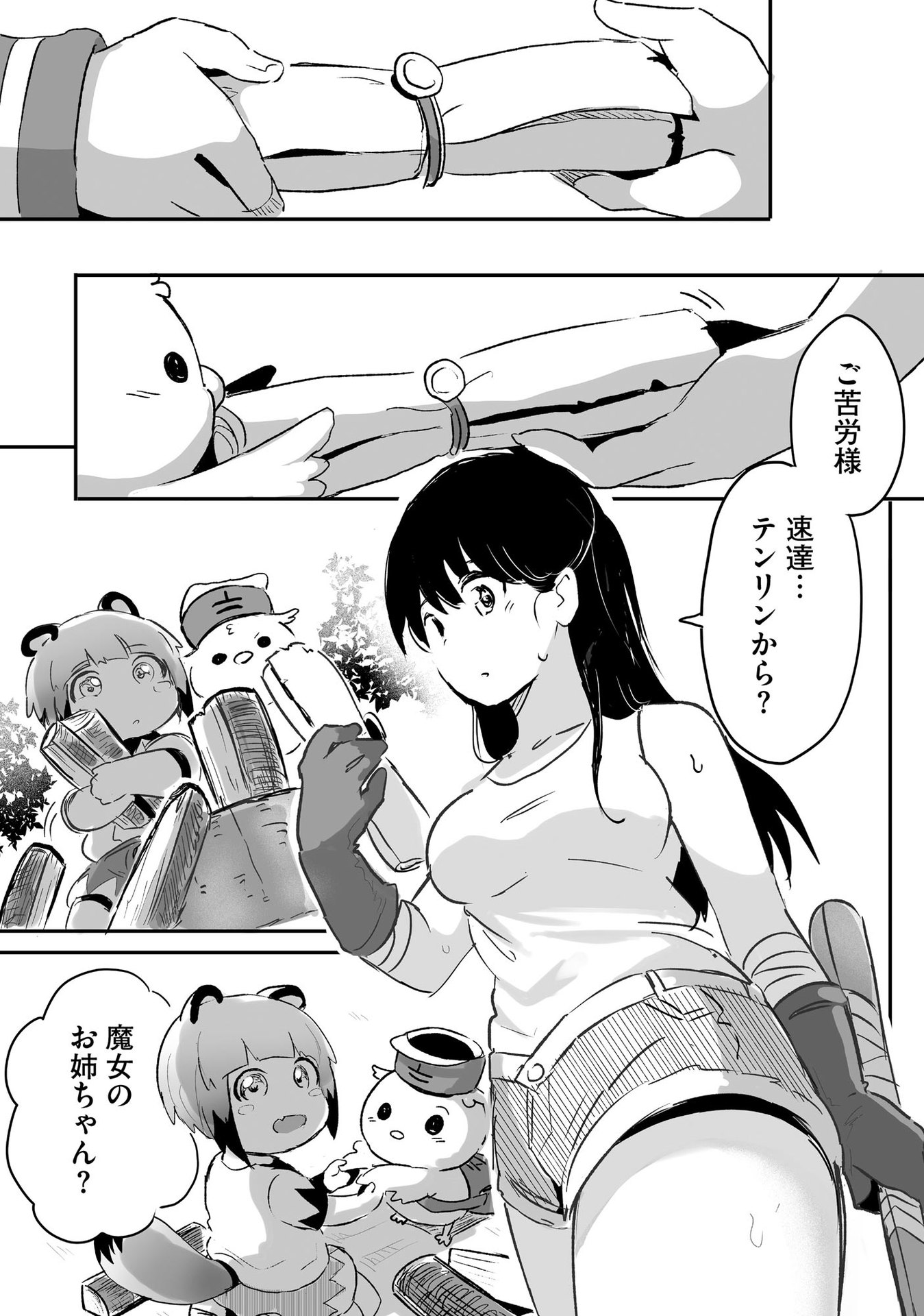 Daiku Joshi to Shota Chibi Tanuki no Isekai Kojima Slow Life Chapter 2 10ページ