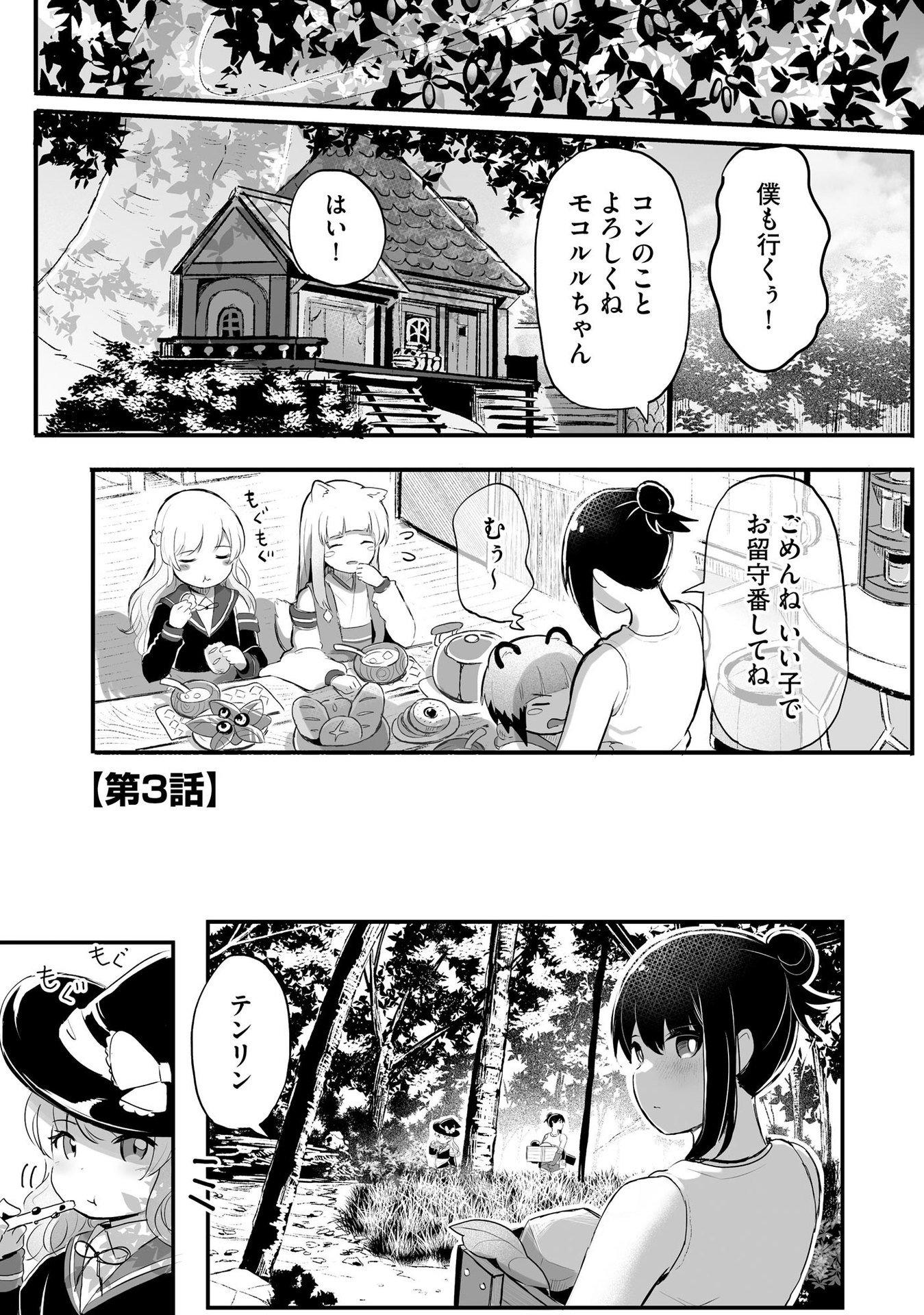 Daiku Joshi to Shota Chibi Tanuki no Isekai Kojima Slow Life Chapter 3 1ページ