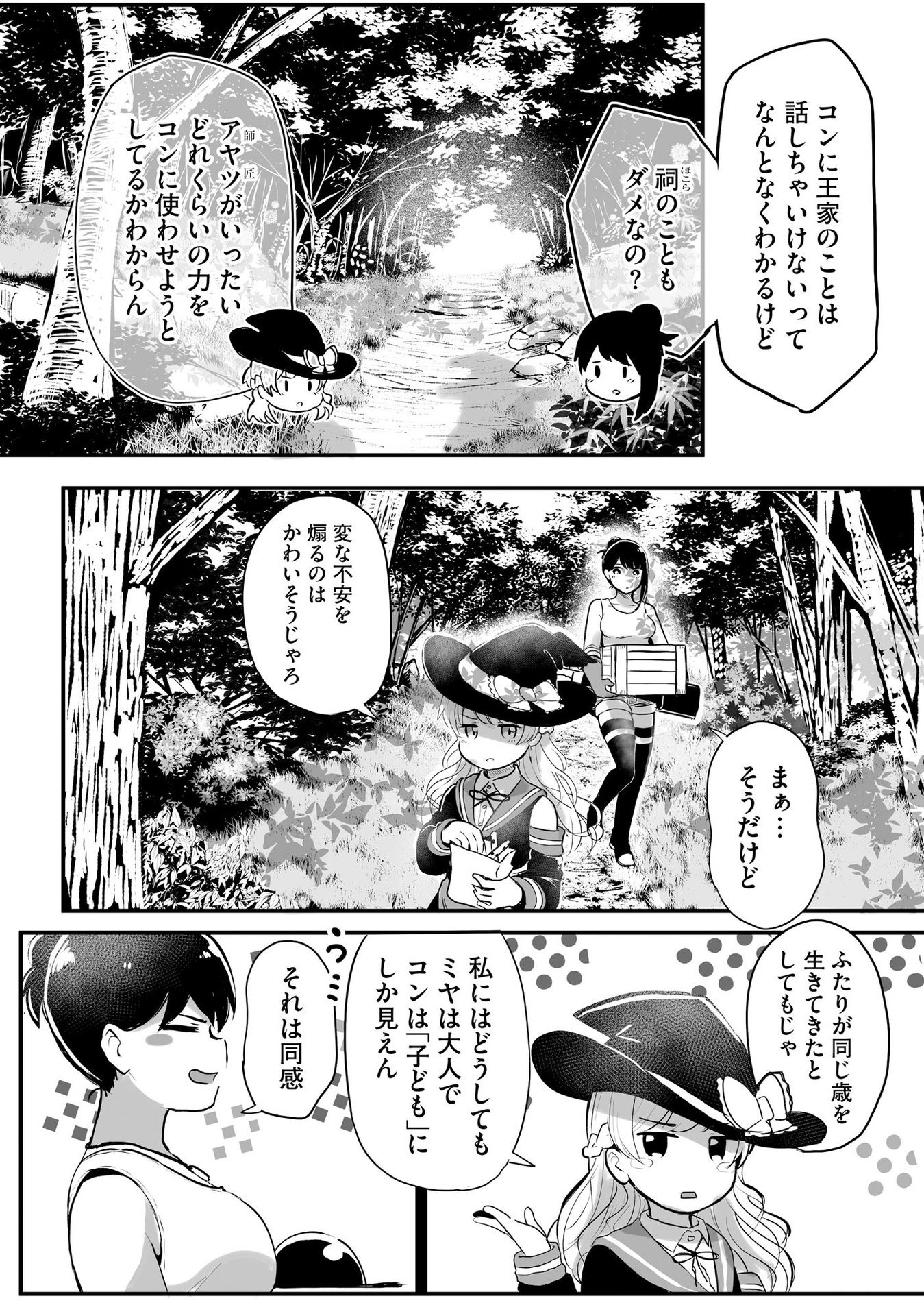 Daiku Joshi to Shota Chibi Tanuki no Isekai Kojima Slow Life Chapter 3 2ページ