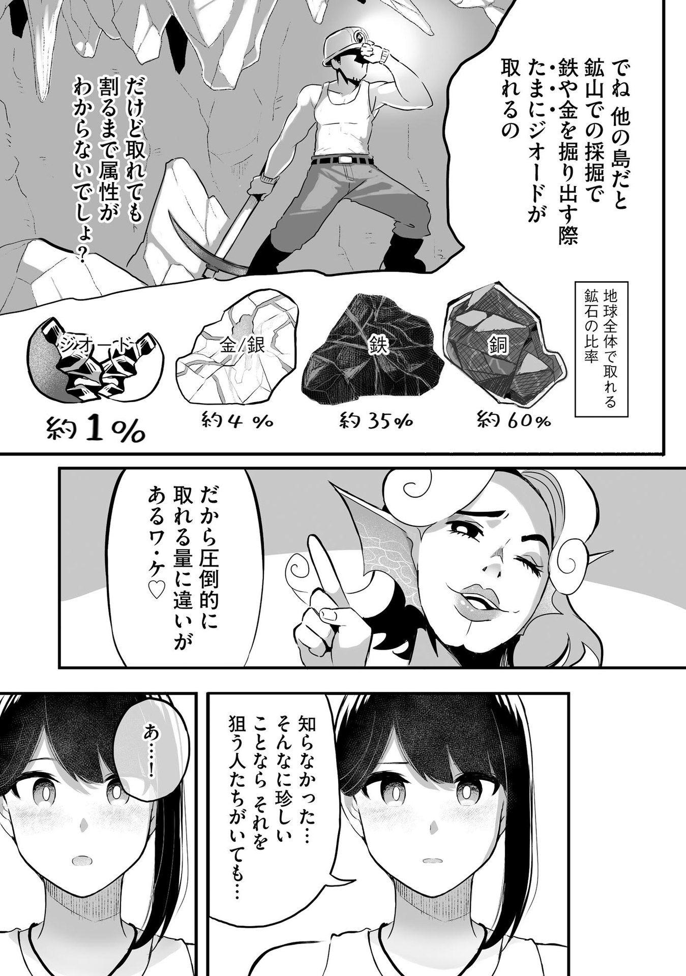 Daiku Joshi to Shota Chibi Tanuki no Isekai Kojima Slow Life Chapter 3 11ページ