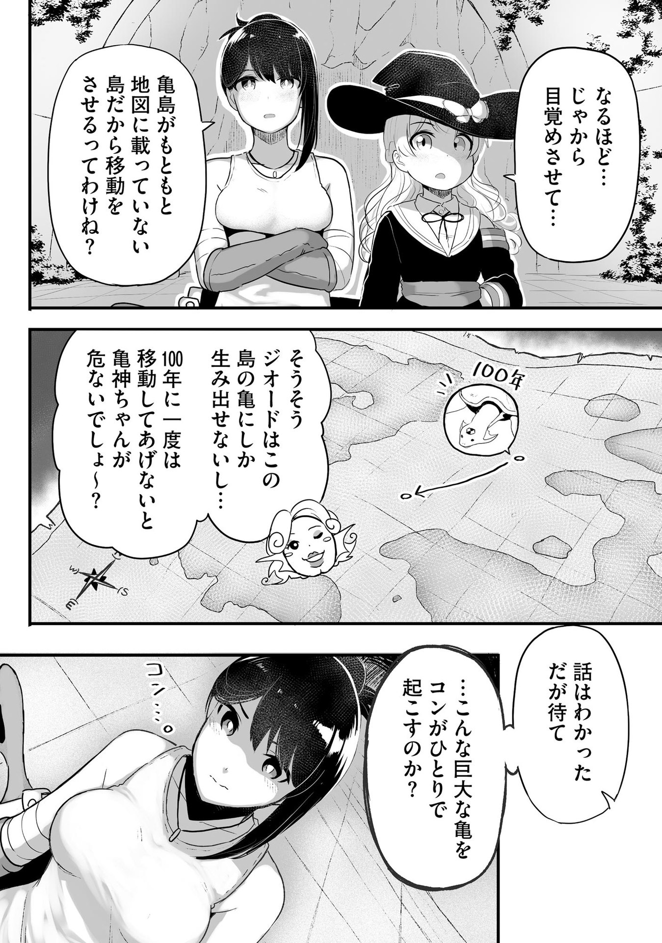 Daiku Joshi to Shota Chibi Tanuki no Isekai Kojima Slow Life Chapter 3 12ページ