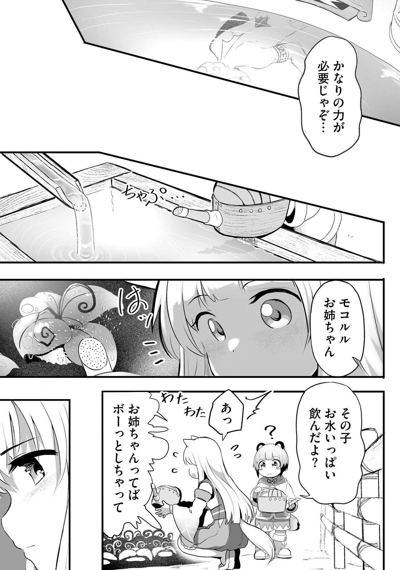 Daiku Joshi to Shota Chibi Tanuki no Isekai Kojima Slow Life Chapter 3 13ページ