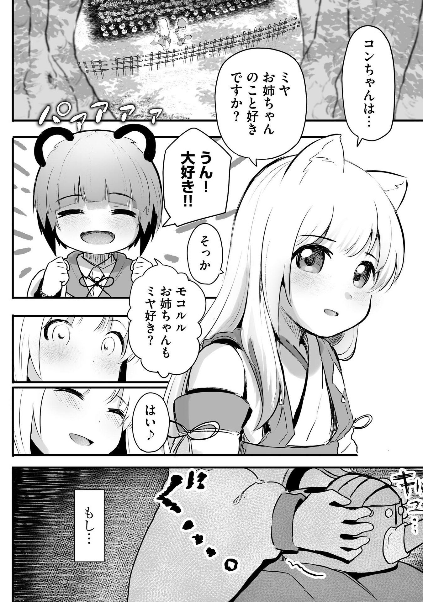 Daiku Joshi to Shota Chibi Tanuki no Isekai Kojima Slow Life Chapter 3 14ページ