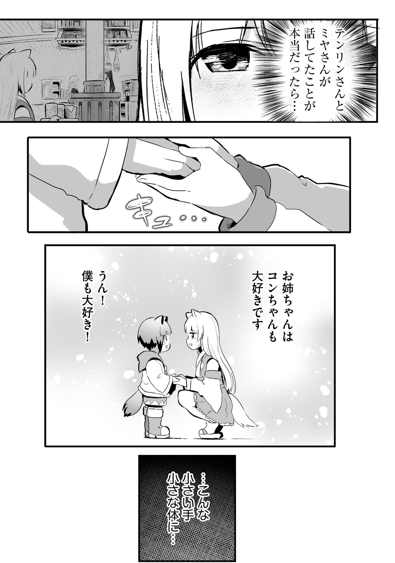 Daiku Joshi to Shota Chibi Tanuki no Isekai Kojima Slow Life Chapter 3 15ページ