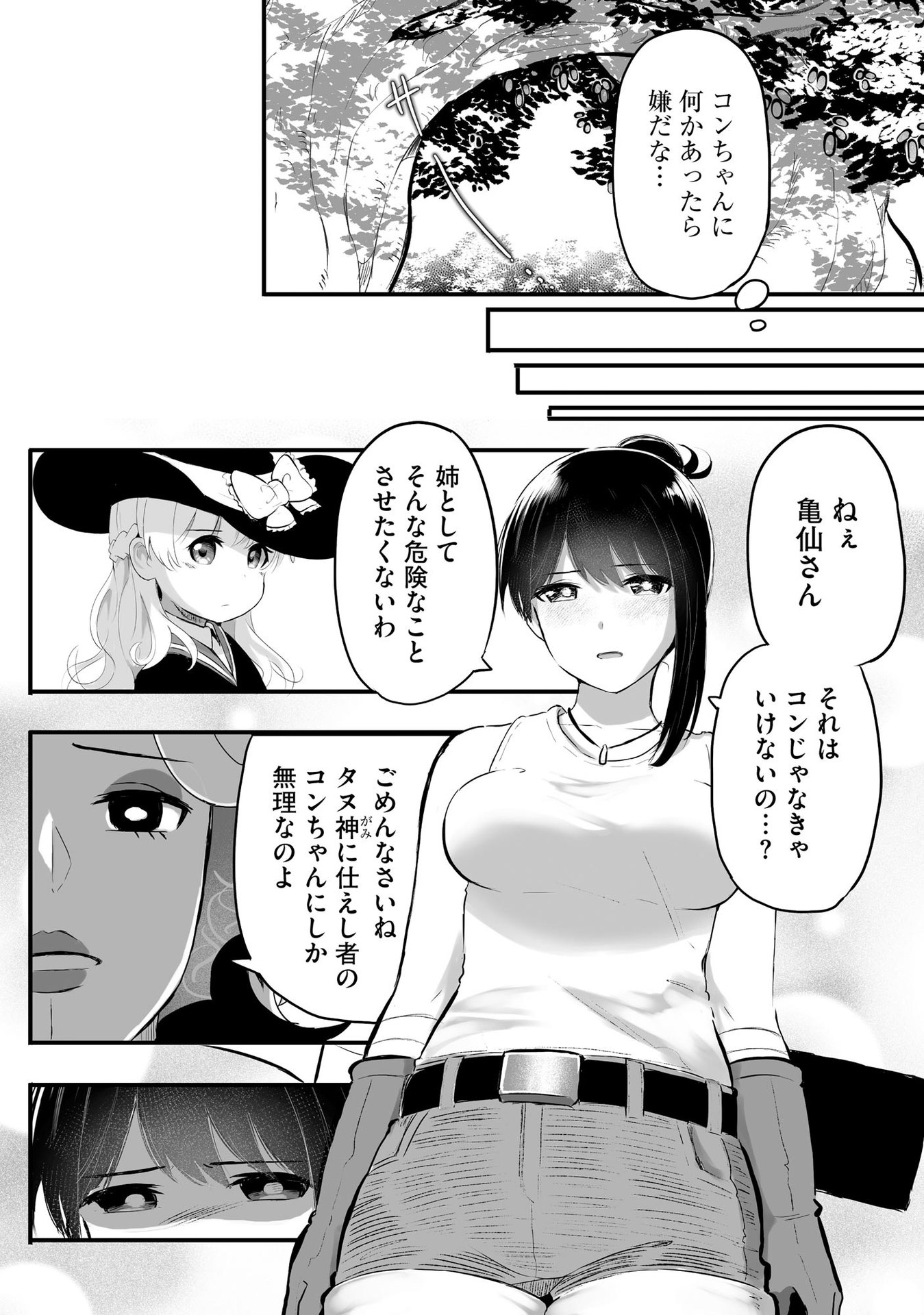 Daiku Joshi to Shota Chibi Tanuki no Isekai Kojima Slow Life Chapter 3 16ページ