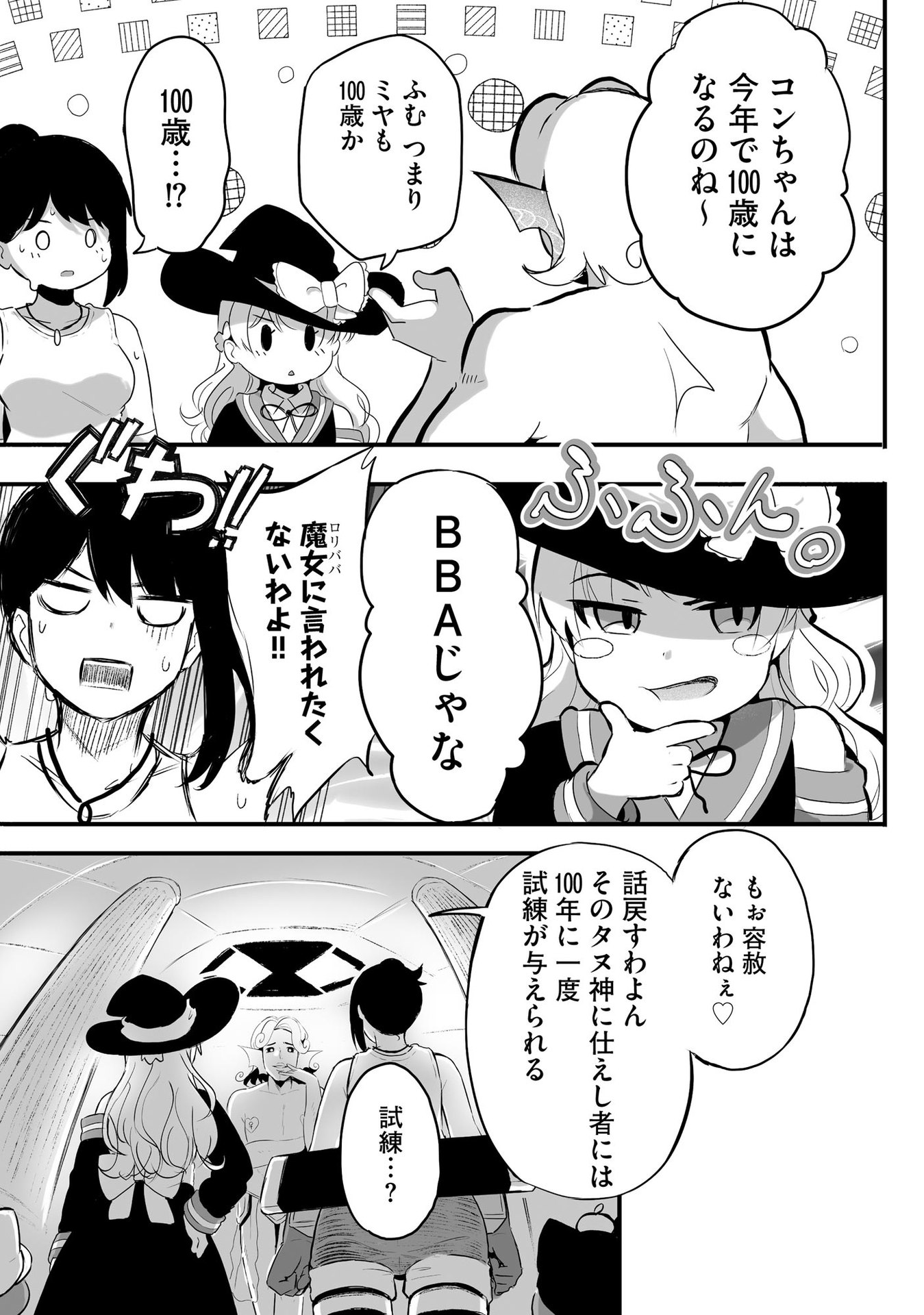 Daiku Joshi to Shota Chibi Tanuki no Isekai Kojima Slow Life Chapter 3 17ページ