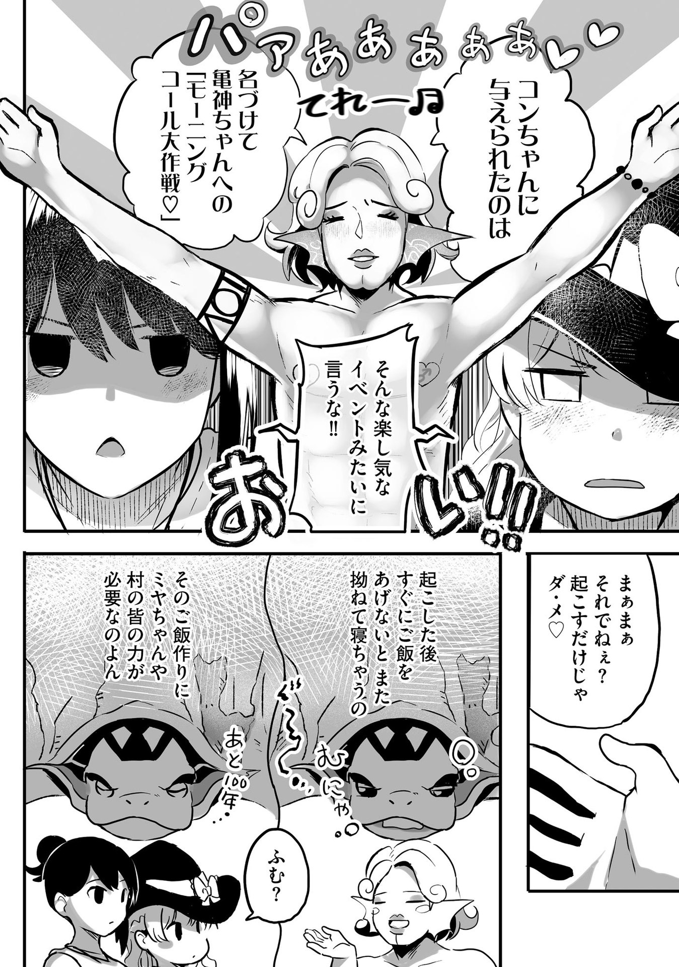 Daiku Joshi to Shota Chibi Tanuki no Isekai Kojima Slow Life Chapter 3 18ページ