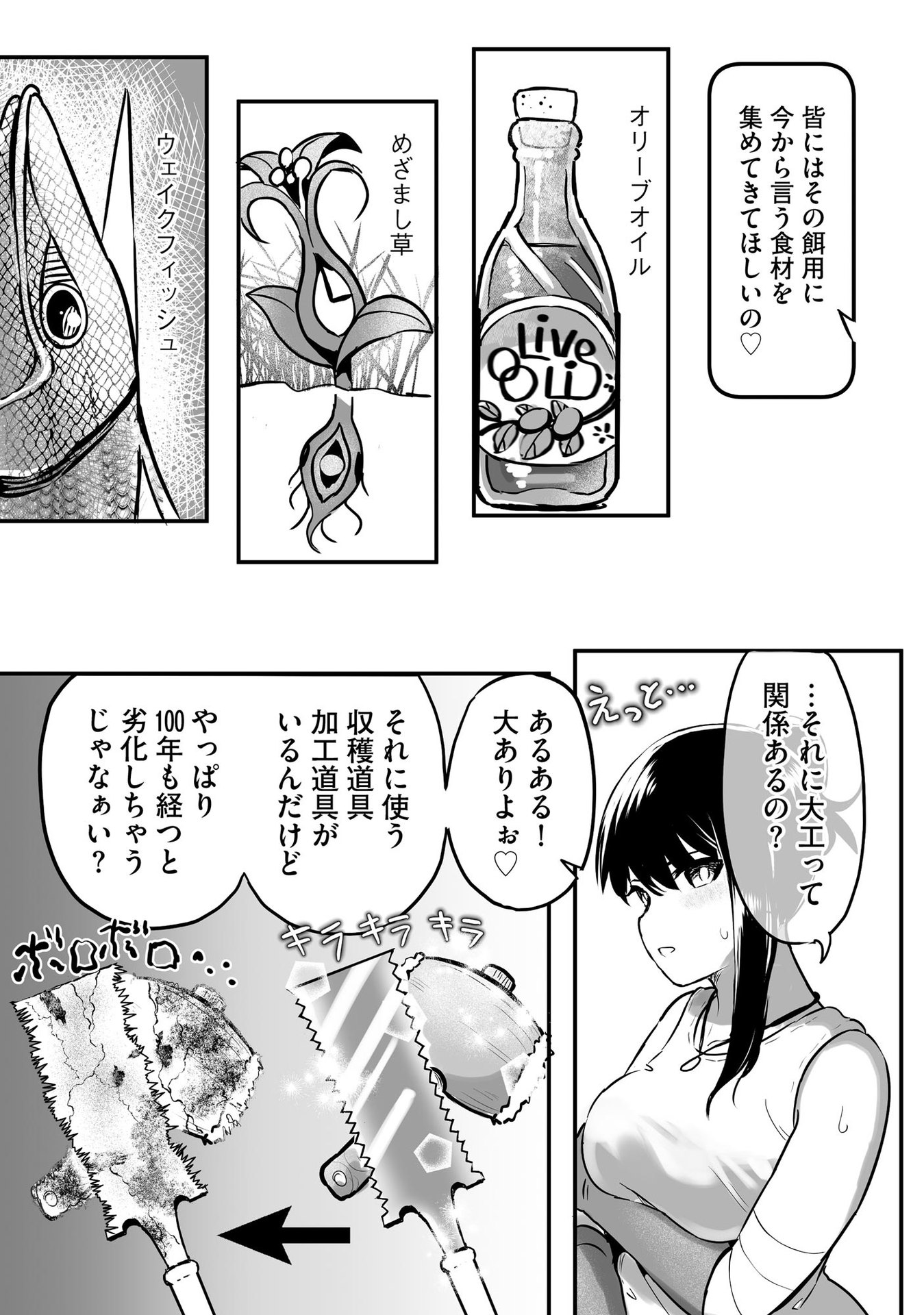 Daiku Joshi to Shota Chibi Tanuki no Isekai Kojima Slow Life Chapter 3 19ページ