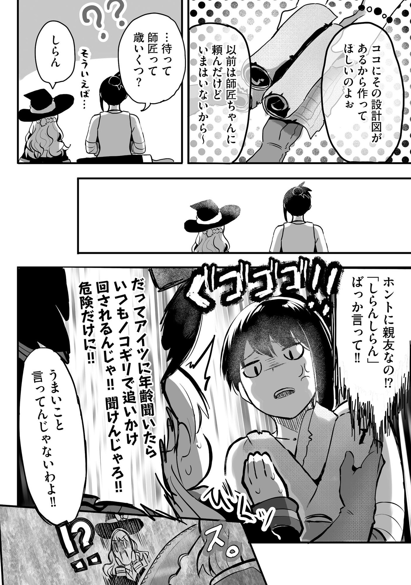 Daiku Joshi to Shota Chibi Tanuki no Isekai Kojima Slow Life Chapter 3 20ページ