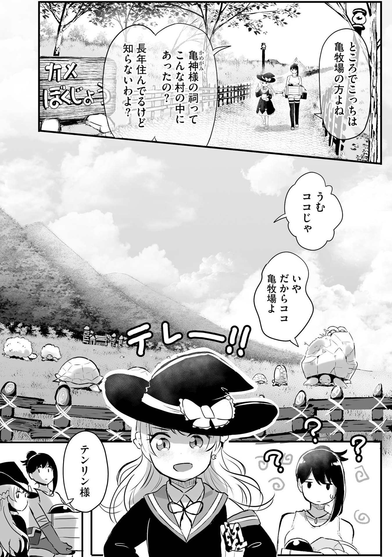 Daiku Joshi to Shota Chibi Tanuki no Isekai Kojima Slow Life Chapter 3 3ページ