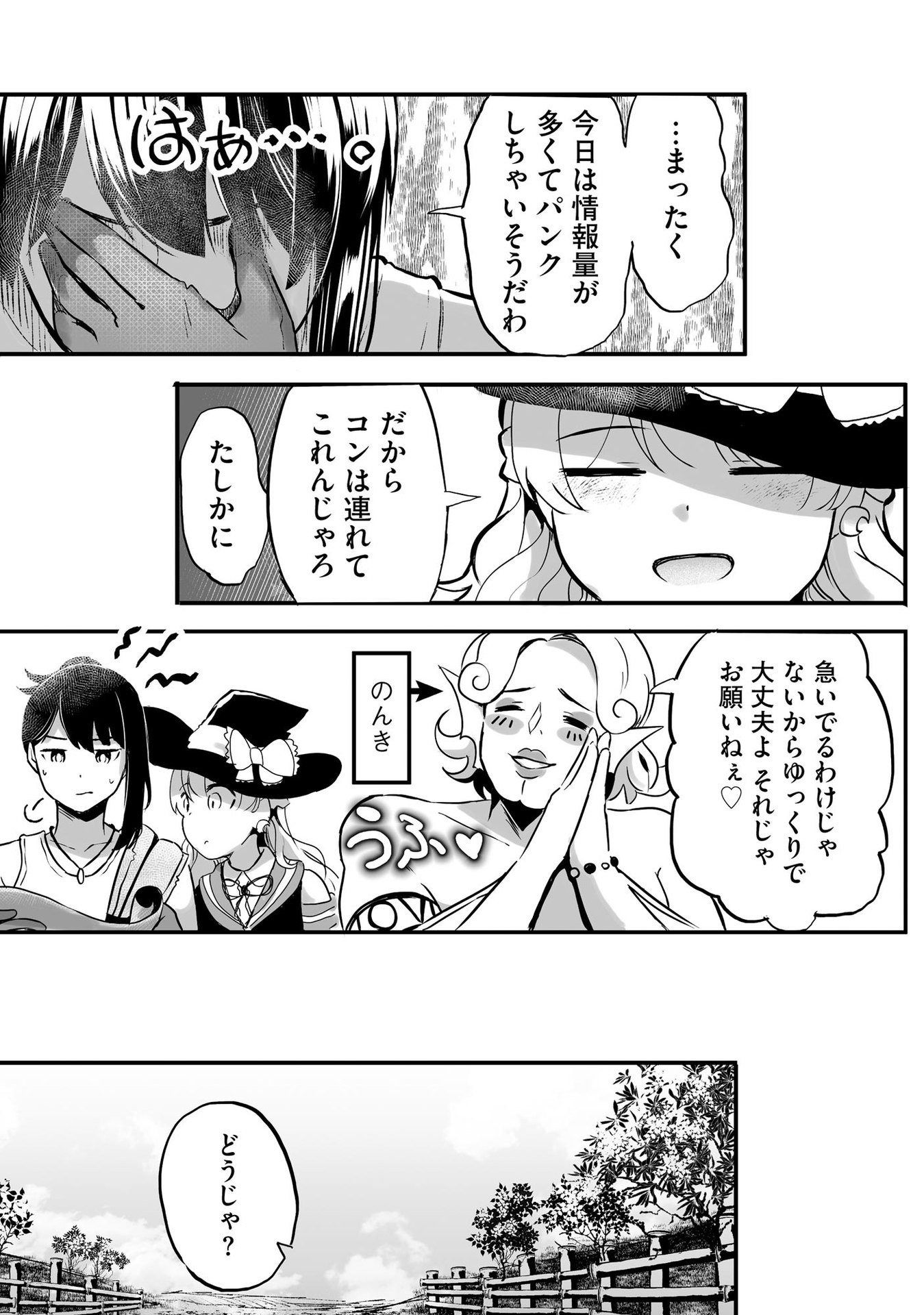 Daiku Joshi to Shota Chibi Tanuki no Isekai Kojima Slow Life Chapter 3 21ページ