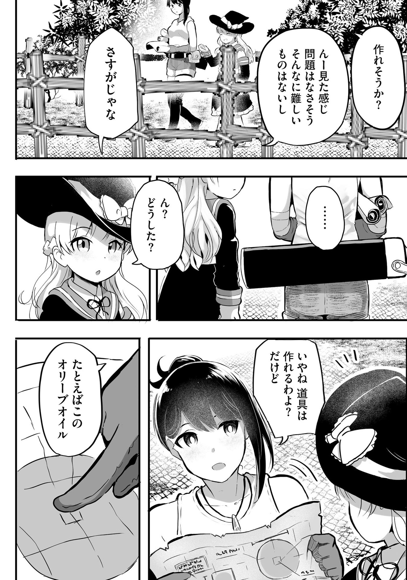 Daiku Joshi to Shota Chibi Tanuki no Isekai Kojima Slow Life Chapter 3 22ページ