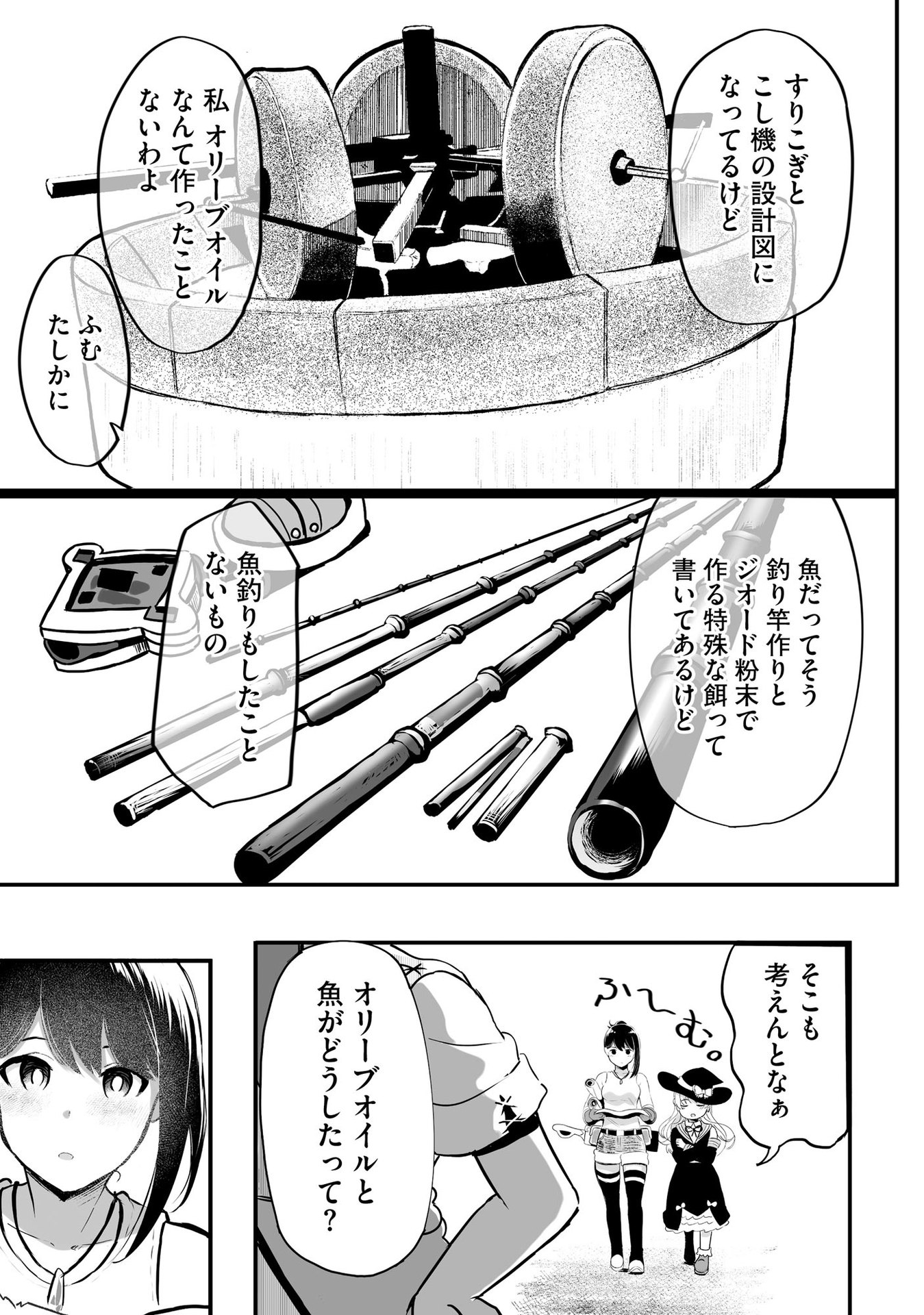 Daiku Joshi to Shota Chibi Tanuki no Isekai Kojima Slow Life Chapter 3 23ページ