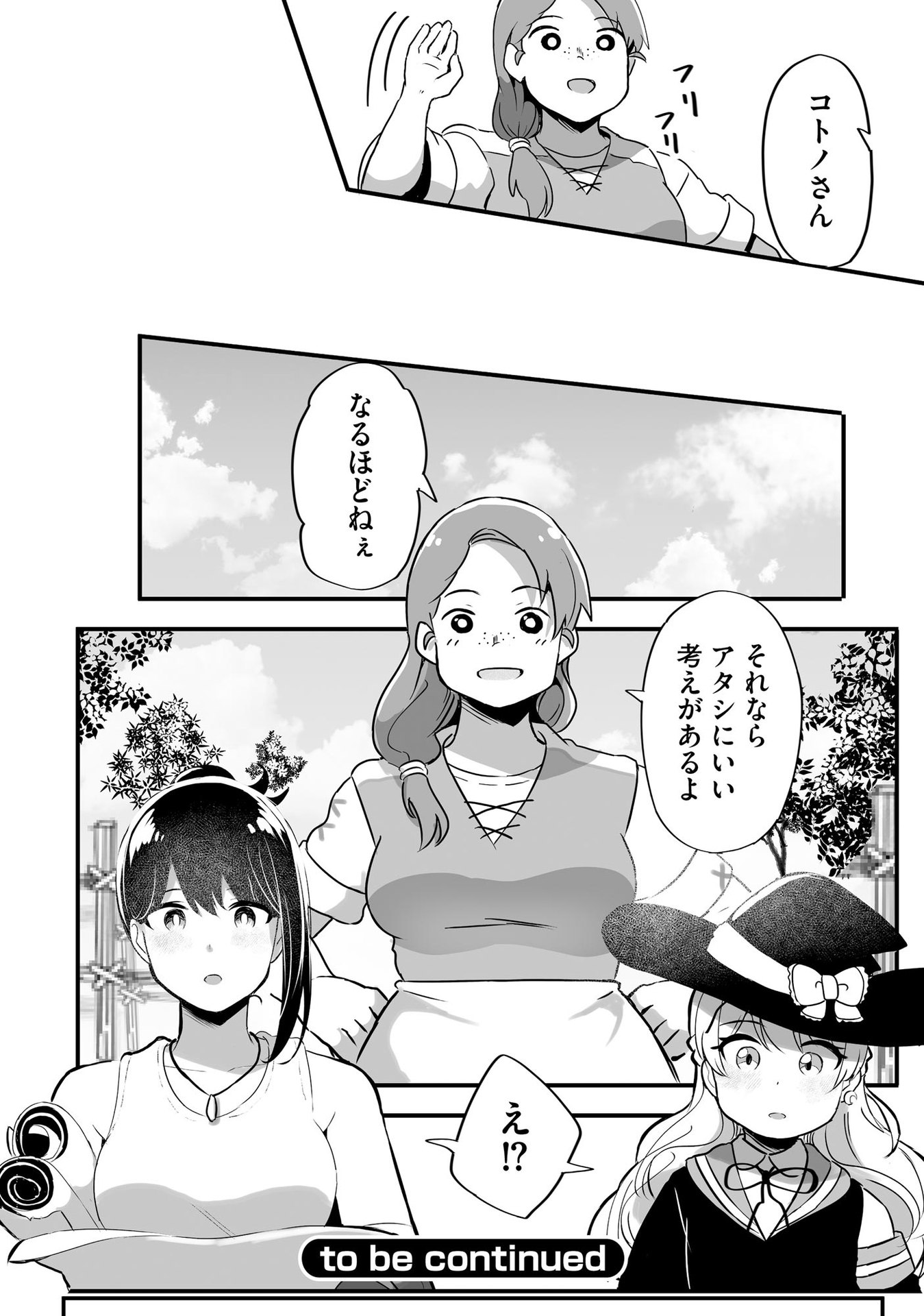 Daiku Joshi to Shota Chibi Tanuki no Isekai Kojima Slow Life Chapter 3 24ページ
