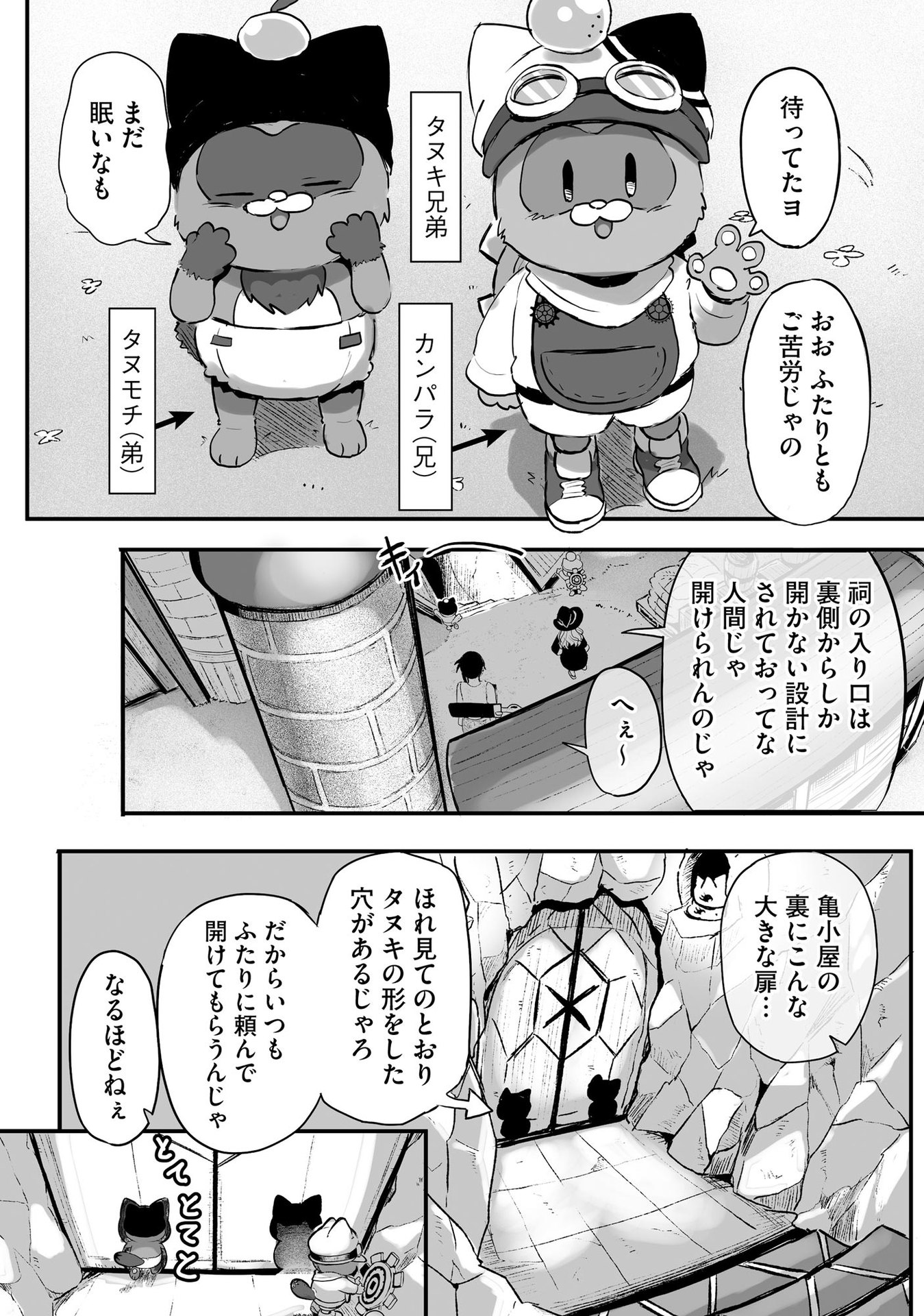 Daiku Joshi to Shota Chibi Tanuki no Isekai Kojima Slow Life Chapter 3 4ページ